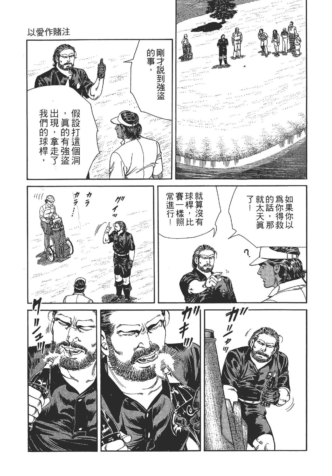 旋风黑鹰 - Page 147