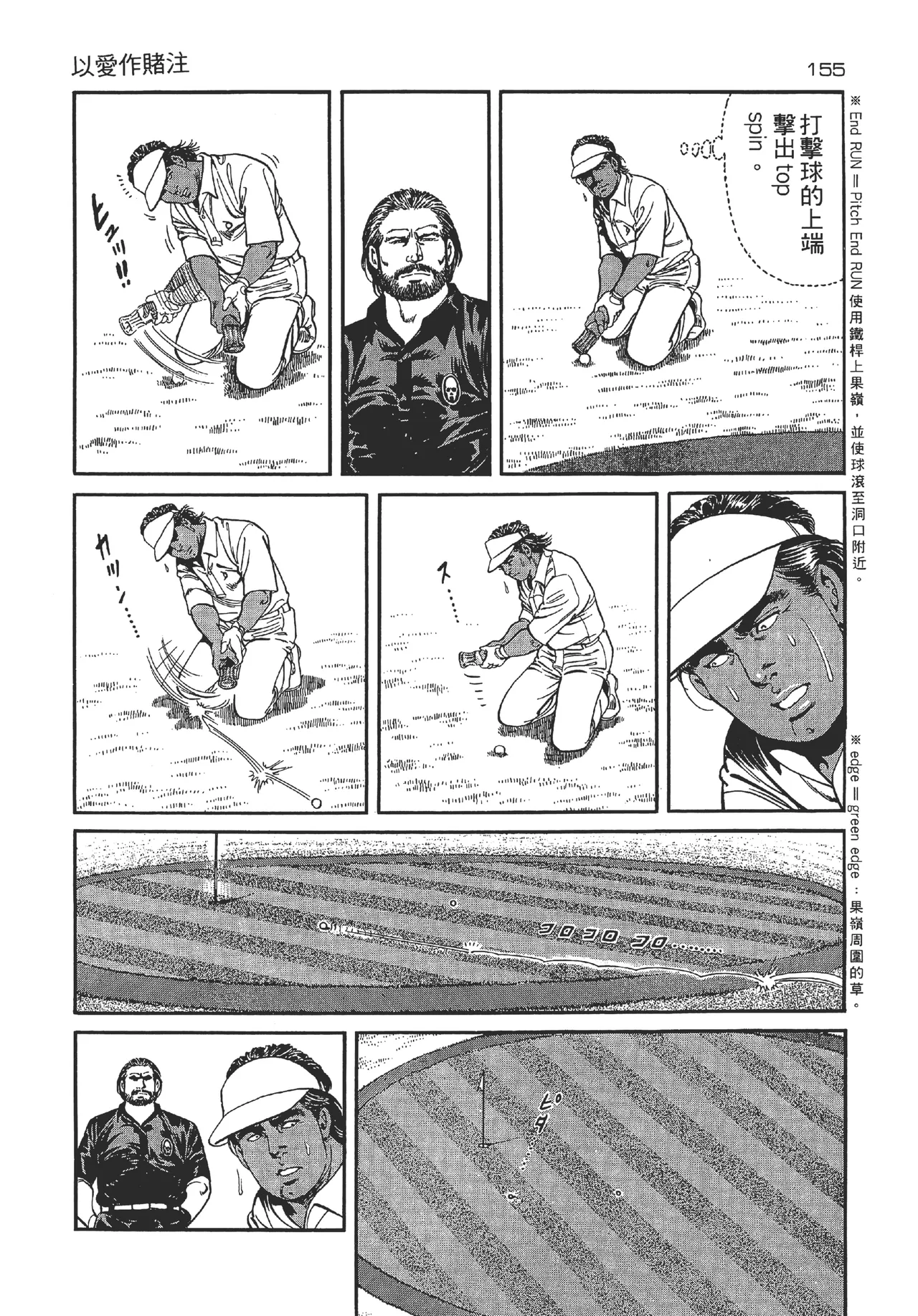 旋风黑鹰 - Page 155