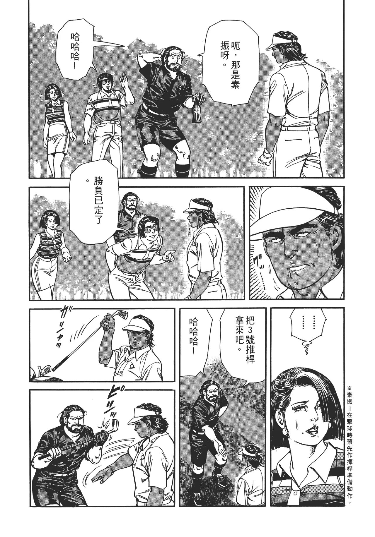 旋风黑鹰 - Page 157