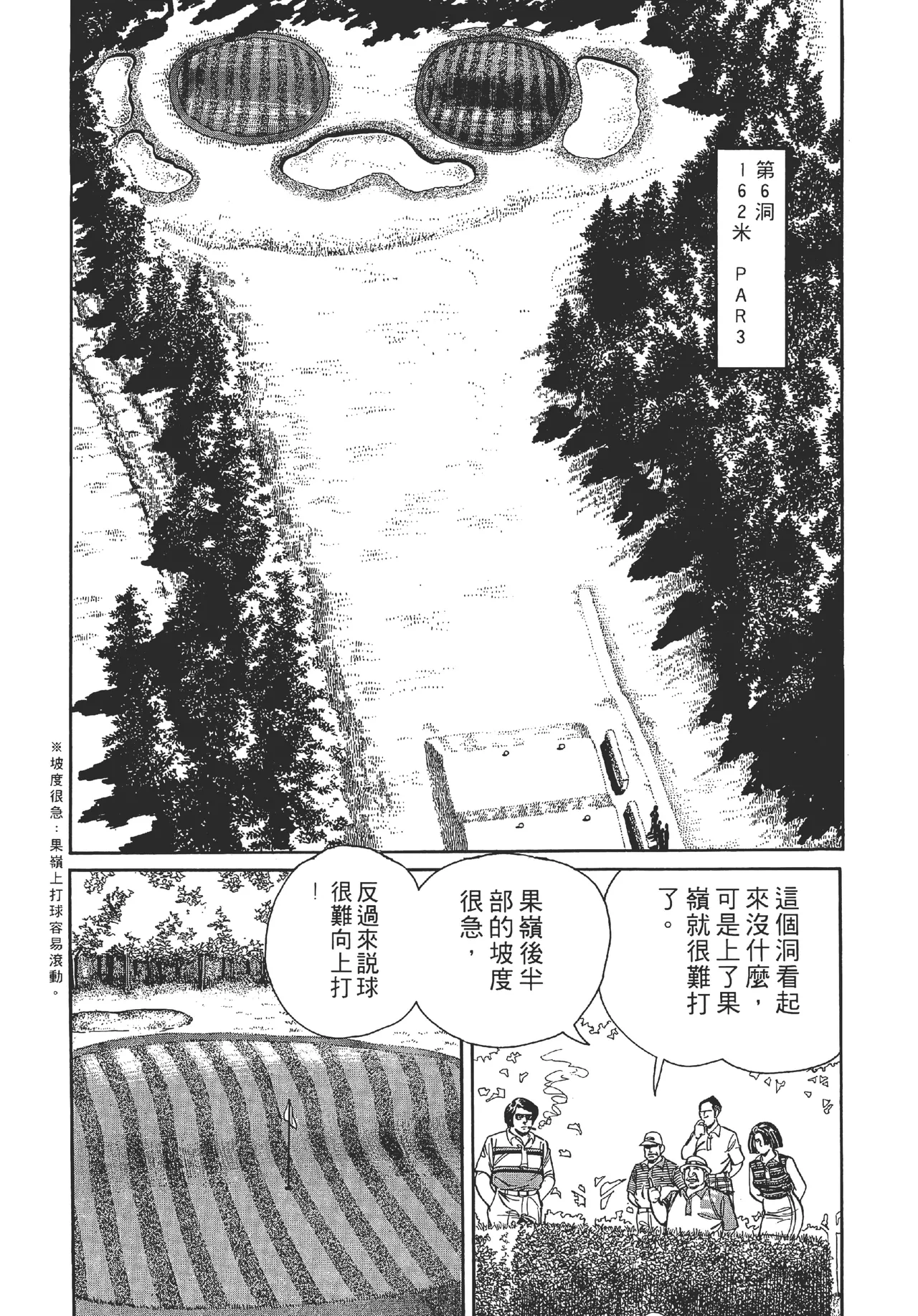 旋风黑鹰 - Page 160