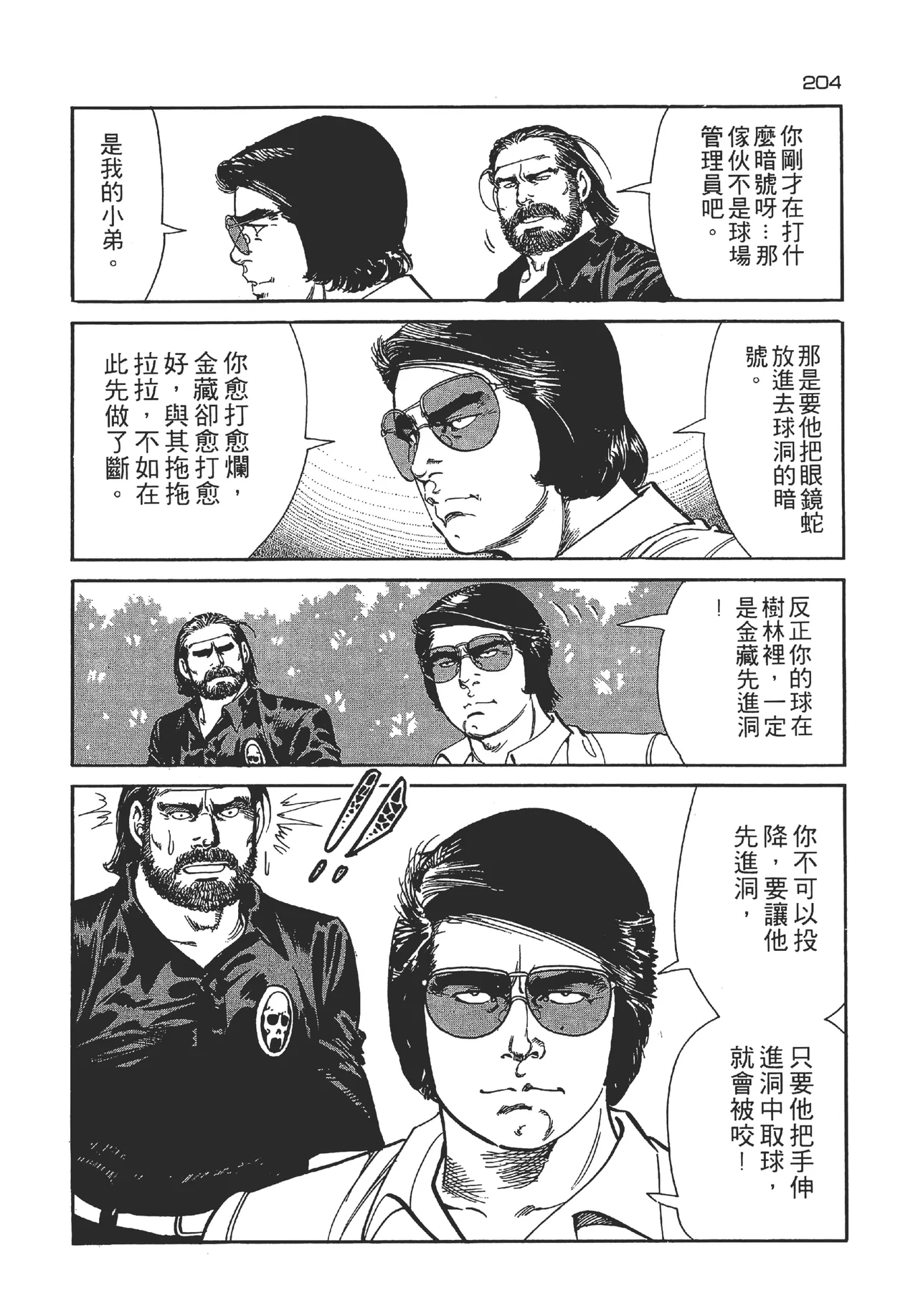 旋风黑鹰 - Page 204