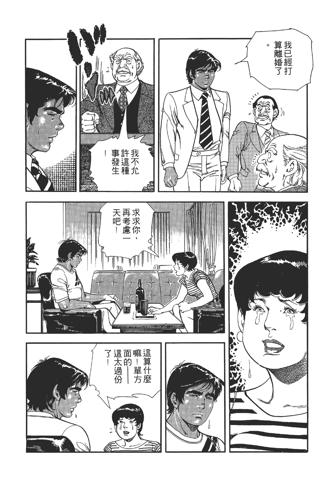 旋风黑鹰 - Page 35