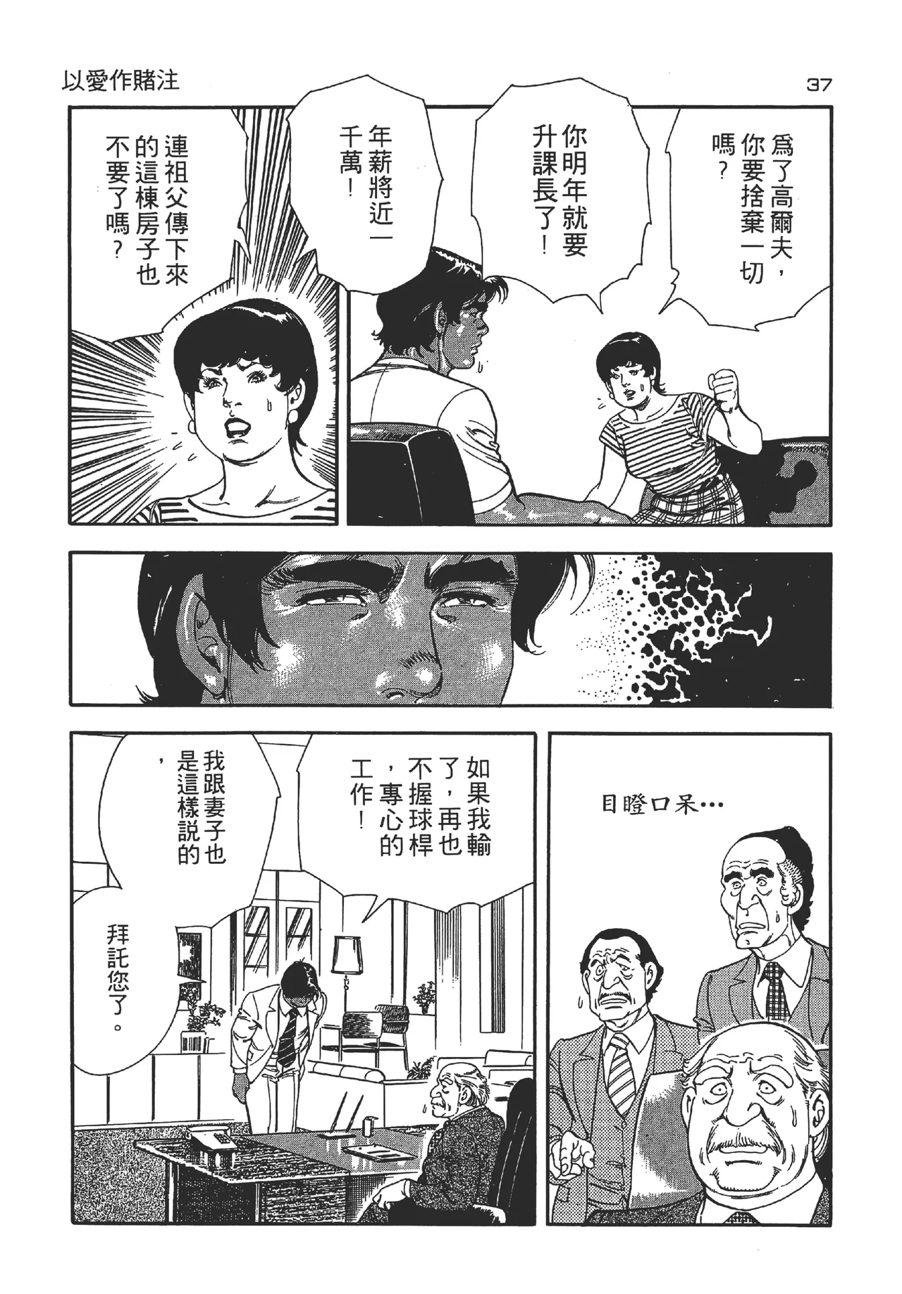 旋风黑鹰 - Page 37