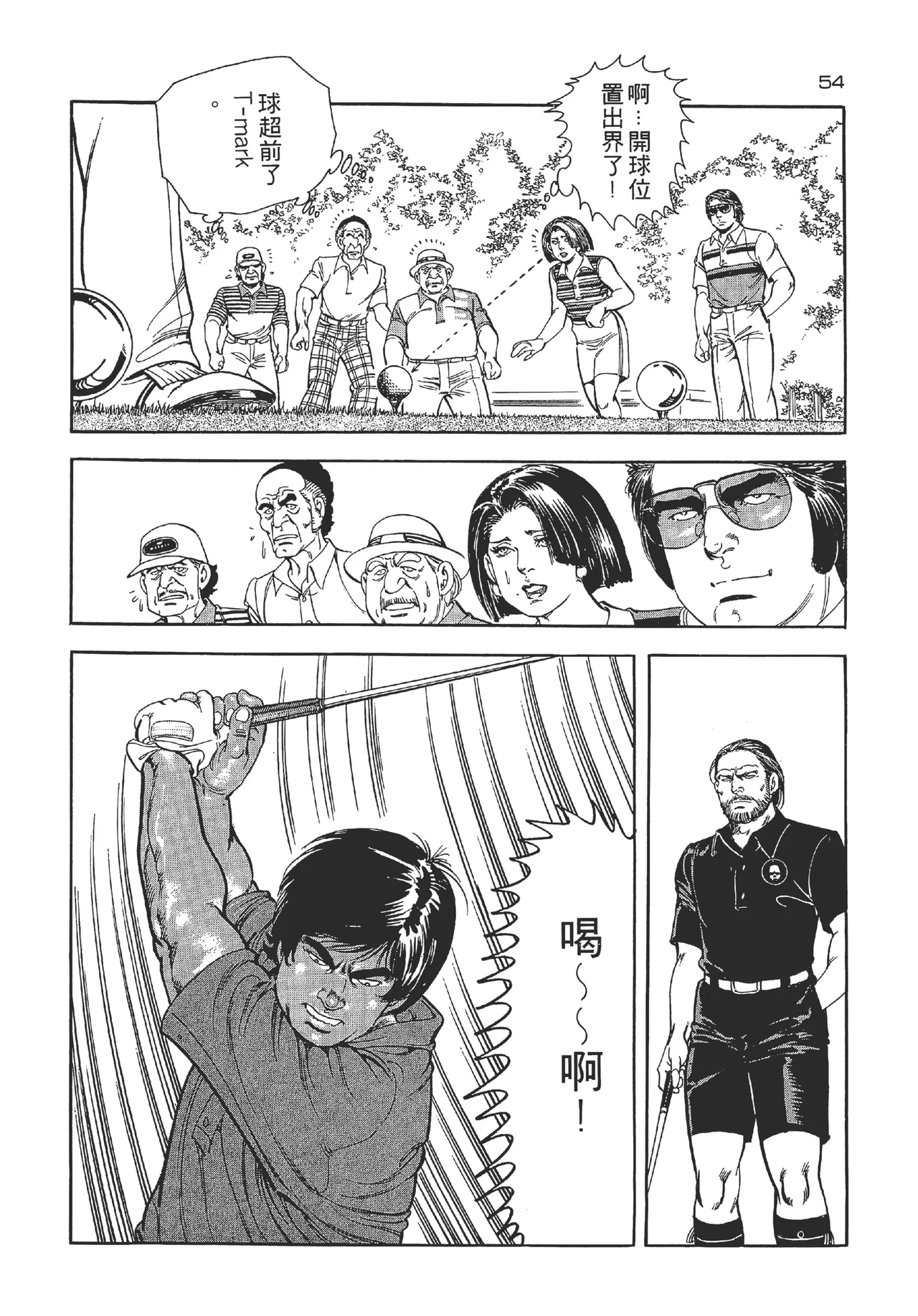 旋风黑鹰 - Page 54