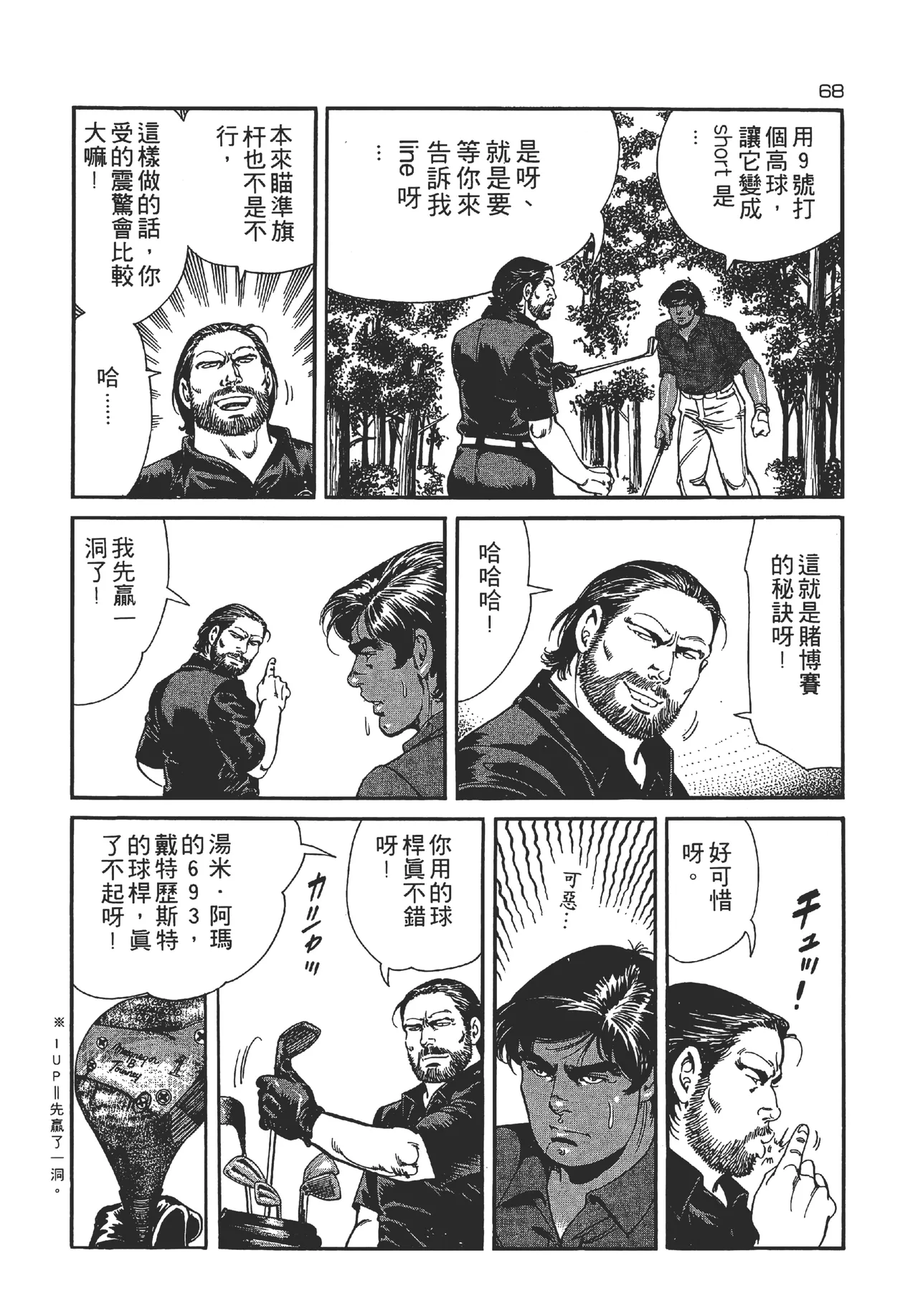 旋风黑鹰 - Page 68