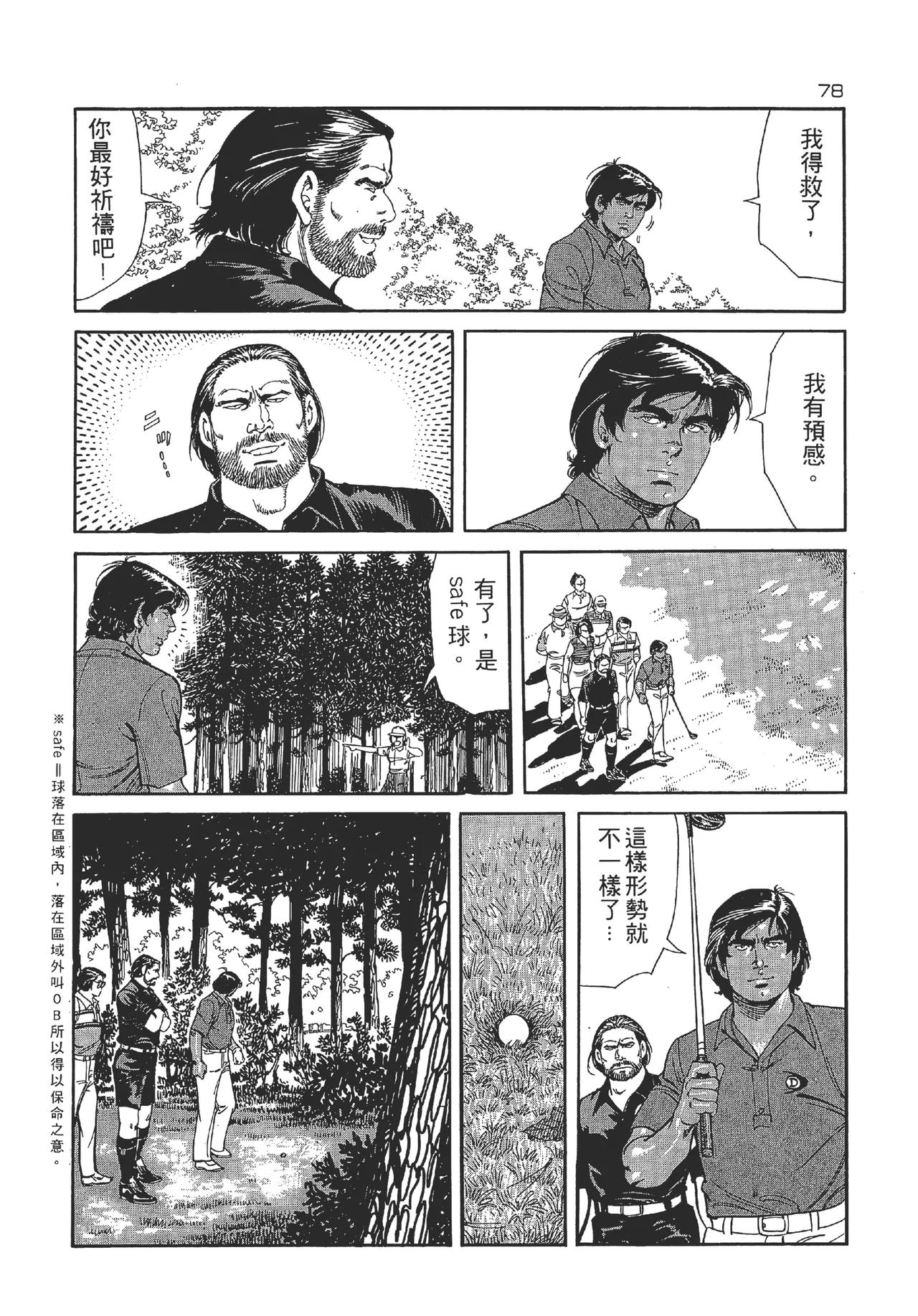 旋风黑鹰 - Page 78