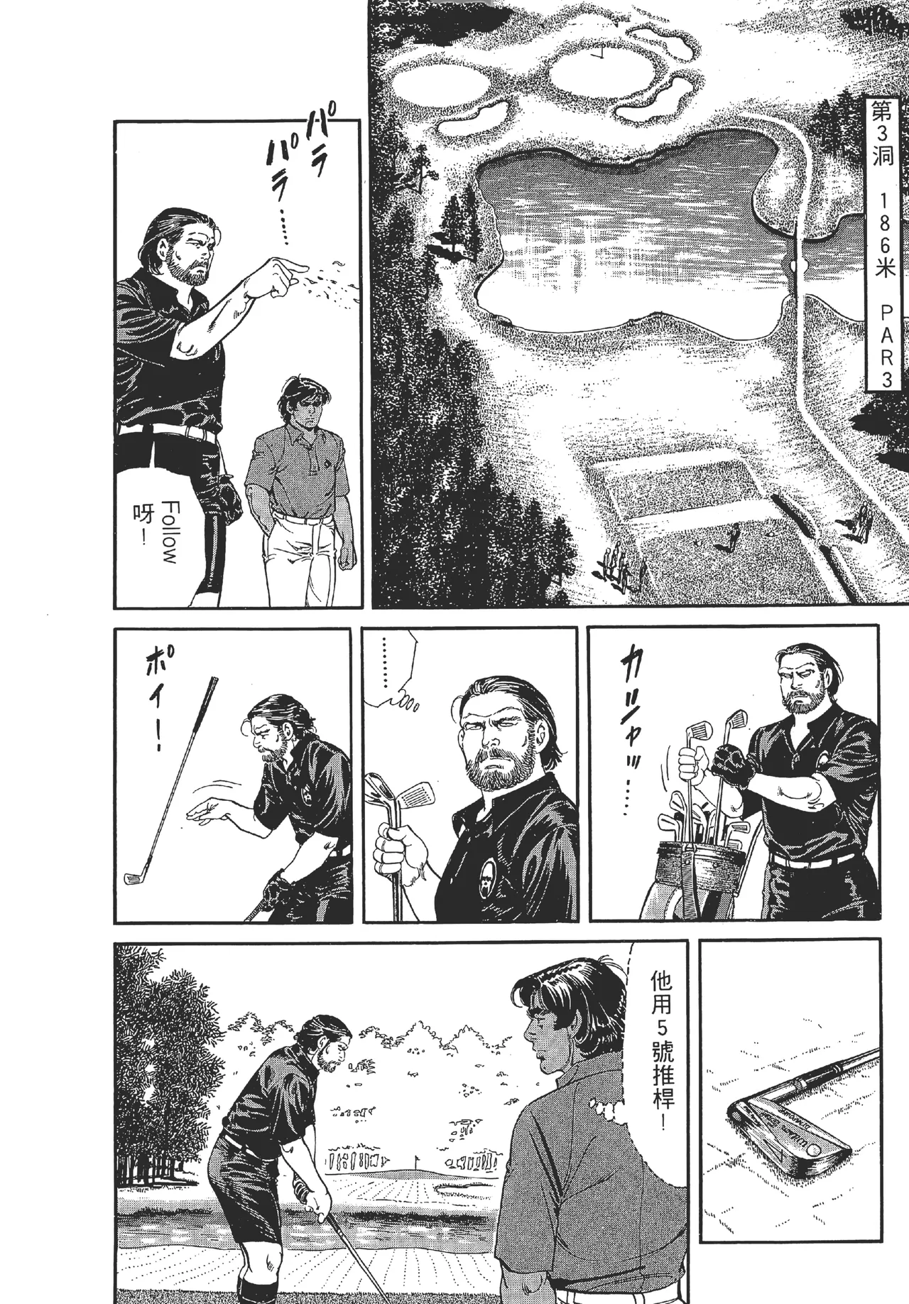 旋风黑鹰 - Page 94