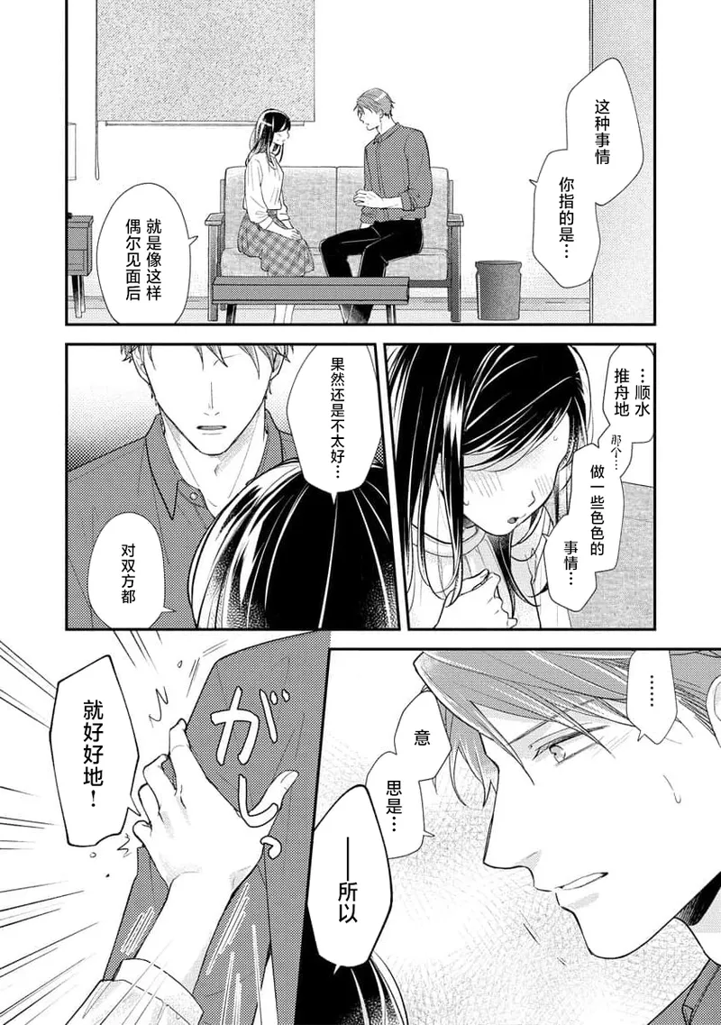 [Koga Tekko] Kojirase kareno dekiai ga omosugi masu! 10-nengoshi no Toro Ama Ecchi Tameshite miru? ​| 执著男友的溺爱太沉重了！要不要试试沉淀10年的甜蜜性事？ 4-5 [Chinese] [莉赛特汉化组] - Page 12