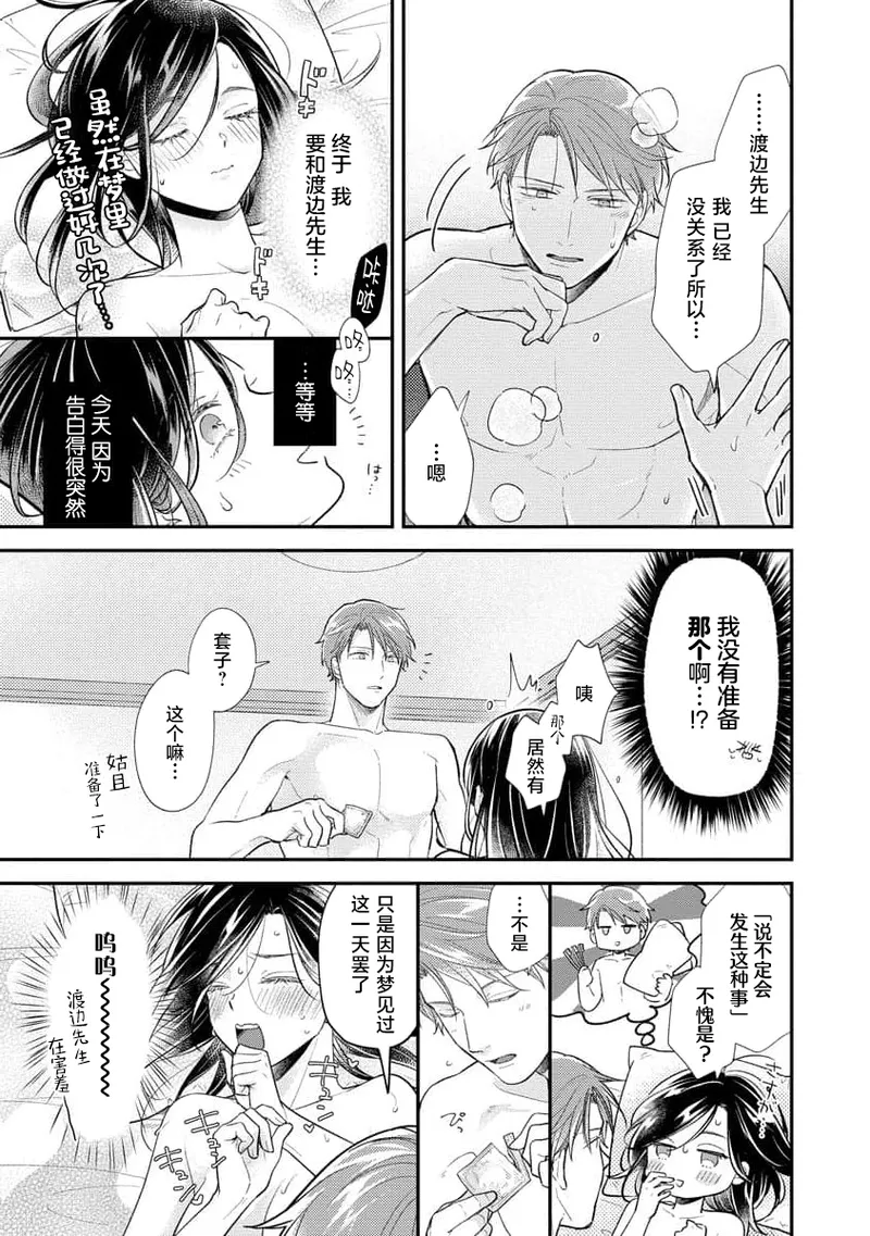 [Koga Tekko] Kojirase kareno dekiai ga omosugi masu! 10-nengoshi no Toro Ama Ecchi Tameshite miru? ​| 执著男友的溺爱太沉重了！要不要试试沉淀10年的甜蜜性事？ 4-5 [Chinese] [莉赛特汉化组] - Page 19