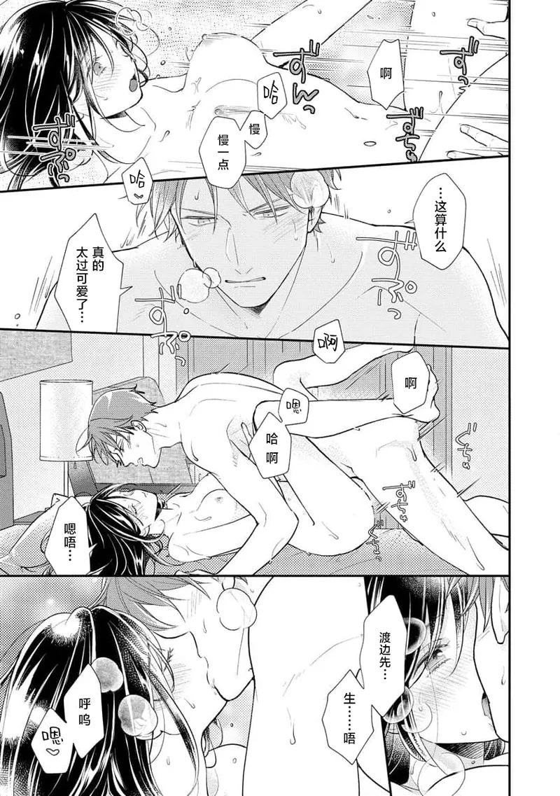 [Koga Tekko] Kojirase kareno dekiai ga omosugi masu! 10-nengoshi no Toro Ama Ecchi Tameshite miru? ​| 执著男友的溺爱太沉重了！要不要试试沉淀10年的甜蜜性事？ 4-5 [Chinese] [莉赛特汉化组] - Page 25