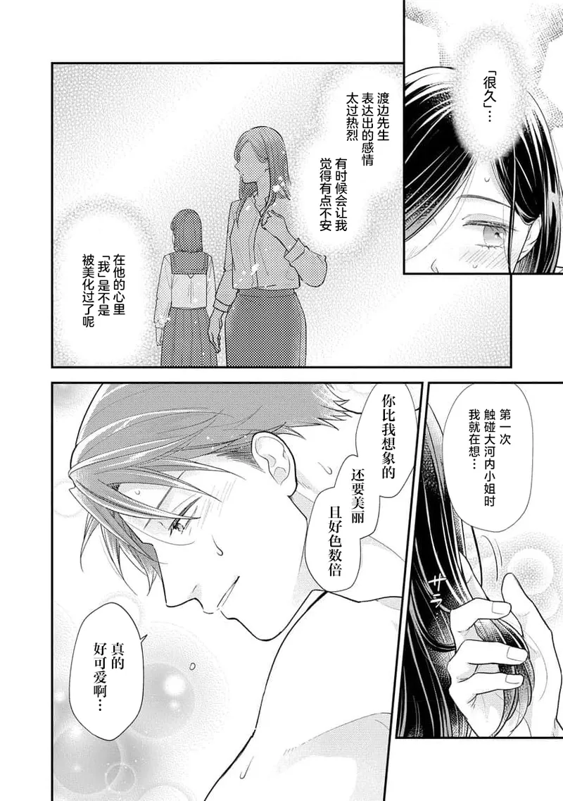 [Koga Tekko] Kojirase kareno dekiai ga omosugi masu! 10-nengoshi no Toro Ama Ecchi Tameshite miru? ​| 执著男友的溺爱太沉重了！要不要试试沉淀10年的甜蜜性事？ 4-5 [Chinese] [莉赛特汉化组] - Page 37