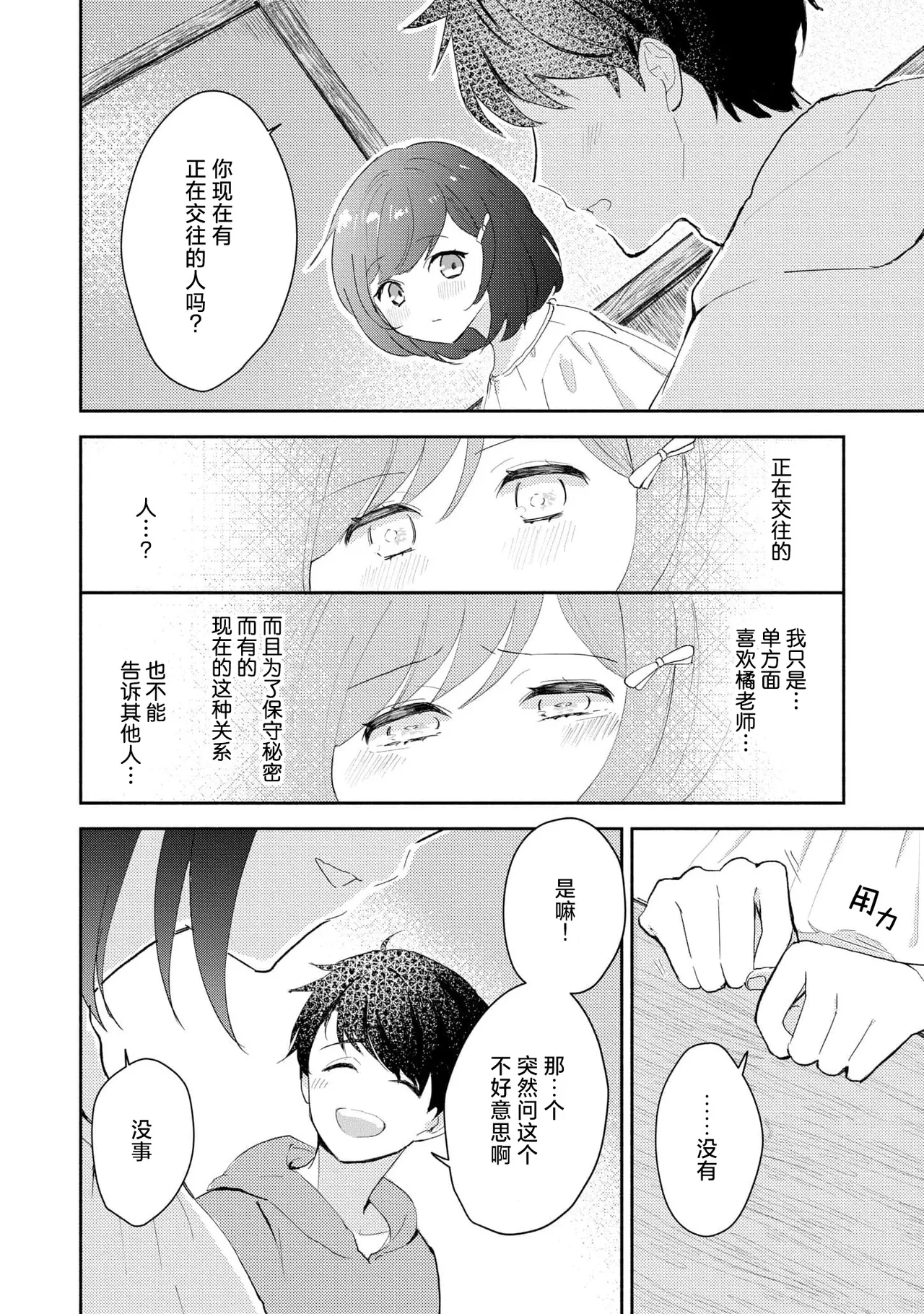 Ijiwaru na Jokyouju wa Asebamu Karada ni Goshuushin | 恶趣味的副教授迷恋流汗的身体 1-8 - Page 102