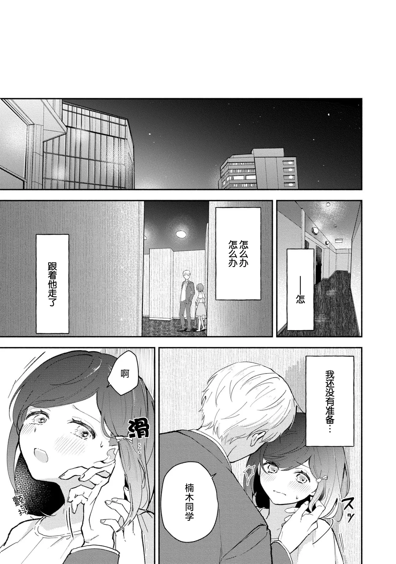 Ijiwaru na Jokyouju wa Asebamu Karada ni Goshuushin | 恶趣味的副教授迷恋流汗的身体 1-8 - Page 115