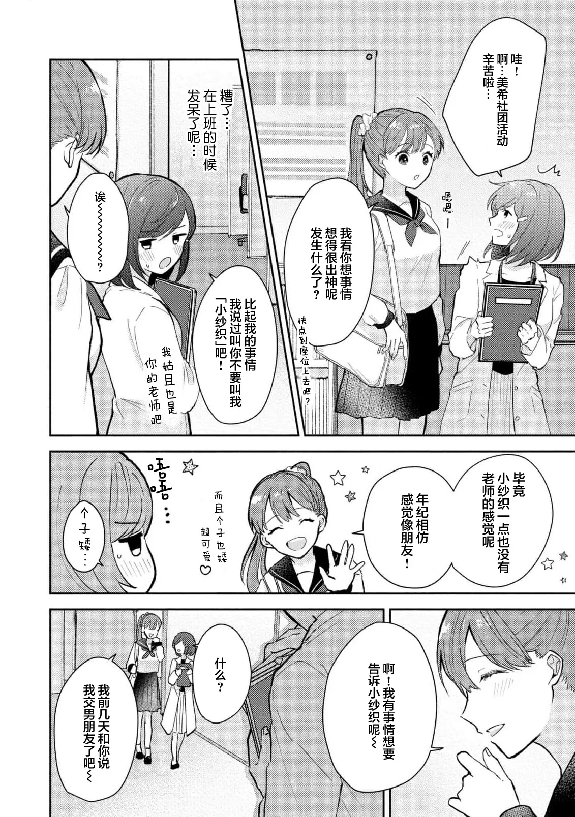 Ijiwaru na Jokyouju wa Asebamu Karada ni Goshuushin | 恶趣味的副教授迷恋流汗的身体 1-8 - Page 171