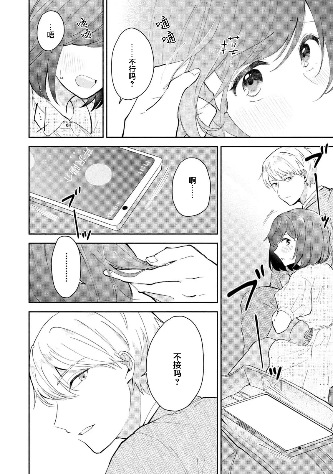 Ijiwaru na Jokyouju wa Asebamu Karada ni Goshuushin | 恶趣味的副教授迷恋流汗的身体 1-8 - Page 189