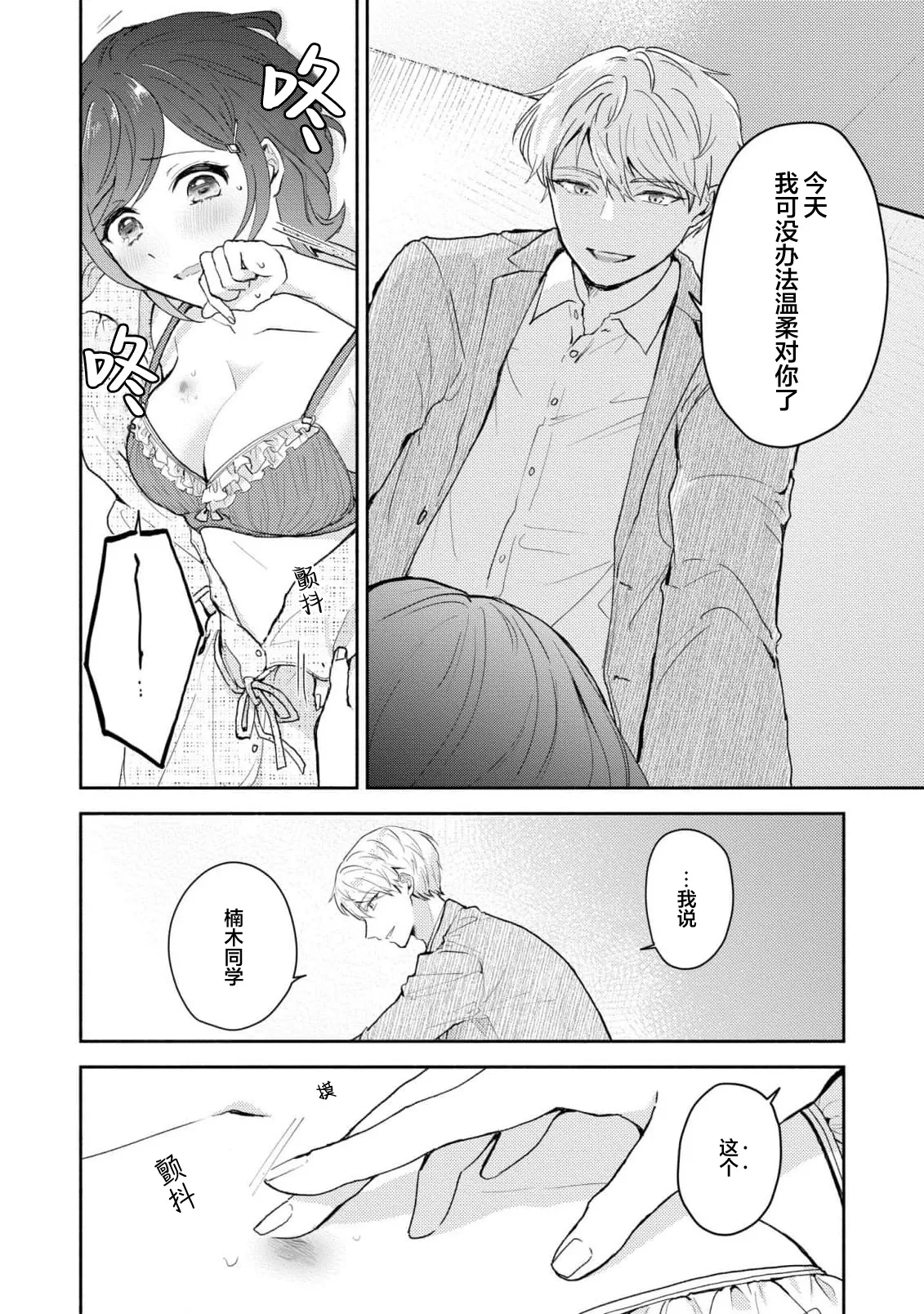 Ijiwaru na Jokyouju wa Asebamu Karada ni Goshuushin | 恶趣味的副教授迷恋流汗的身体 1-8 - Page 202