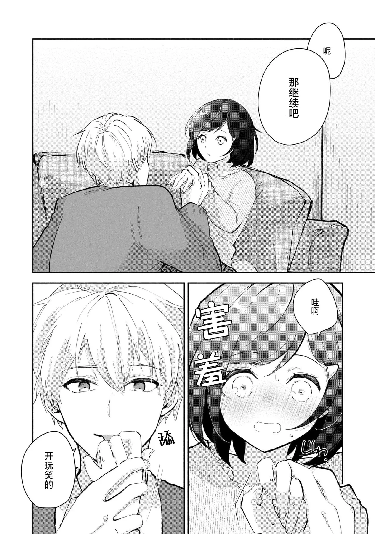 Ijiwaru na Jokyouju wa Asebamu Karada ni Goshuushin | 恶趣味的副教授迷恋流汗的身体 1-8 - Page 45