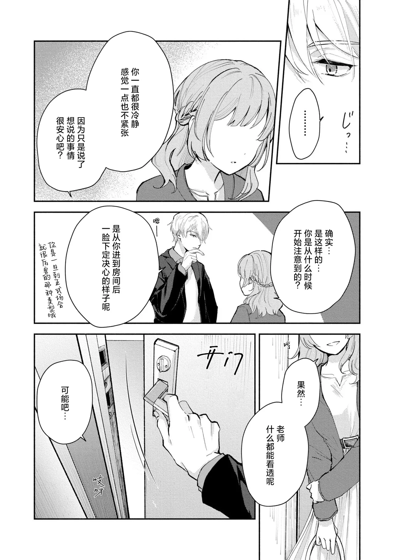 Ijiwaru na Jokyouju wa Asebamu Karada ni Goshuushin | 恶趣味的副教授迷恋流汗的身体 1-8 - Page 59