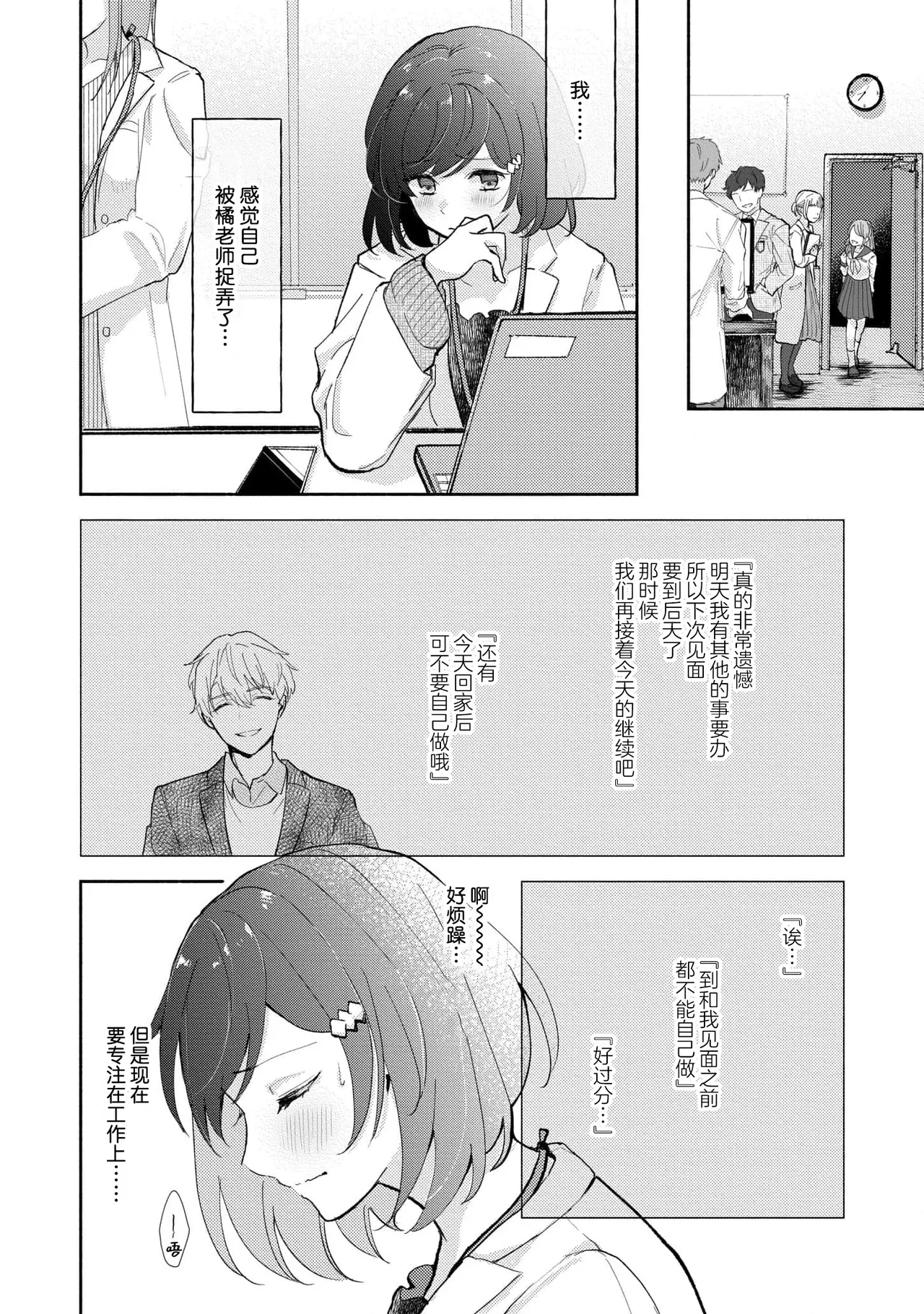 Ijiwaru na Jokyouju wa Asebamu Karada ni Goshuushin | 恶趣味的副教授迷恋流汗的身体 1-8 - Page 77