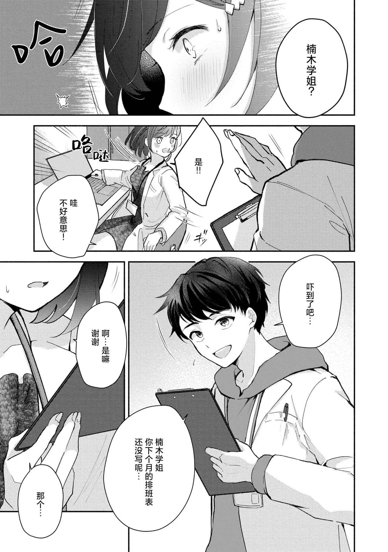 Ijiwaru na Jokyouju wa Asebamu Karada ni Goshuushin | 恶趣味的副教授迷恋流汗的身体 1-8 - Page 78