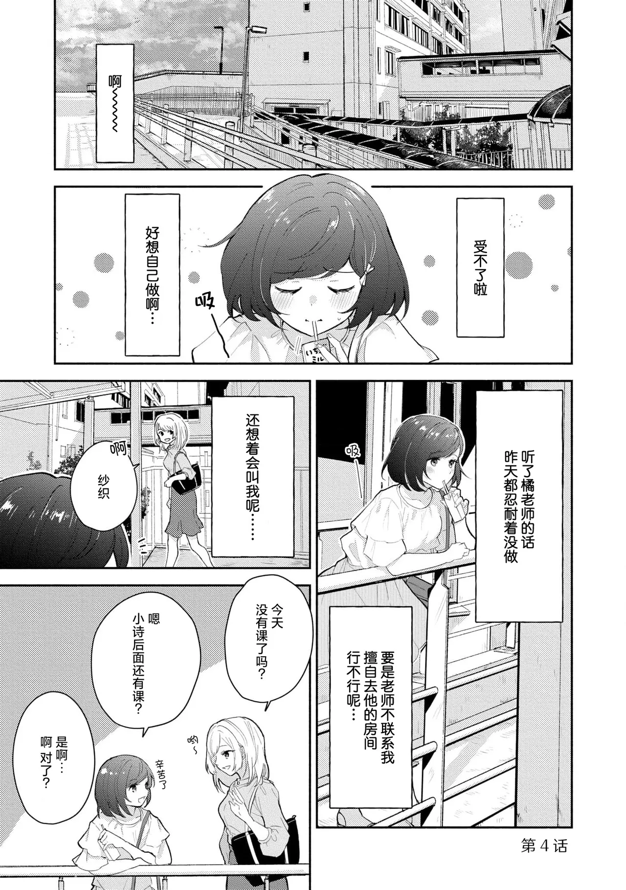 Ijiwaru na Jokyouju wa Asebamu Karada ni Goshuushin | 恶趣味的副教授迷恋流汗的身体 1-8 - Page 81