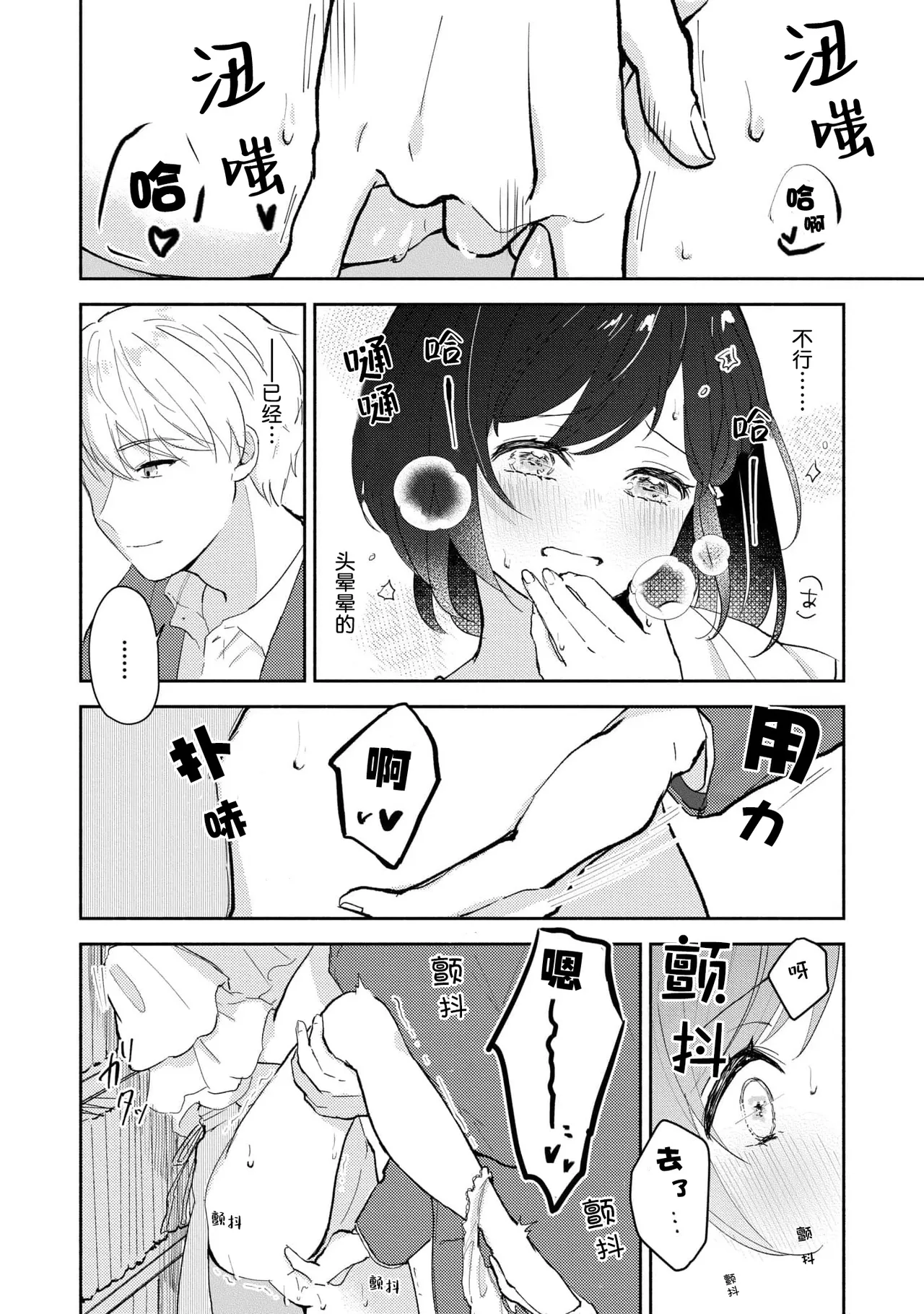 Ijiwaru na Jokyouju wa Asebamu Karada ni Goshuushin | 恶趣味的副教授迷恋流汗的身体 1-8 - Page 92