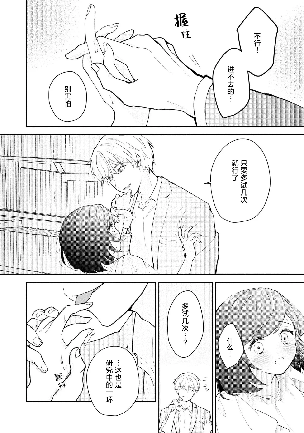 Ijiwaru na Jokyouju wa Asebamu Karada ni Goshuushin | 恶趣味的副教授迷恋流汗的身体 1-8 - Page 94
