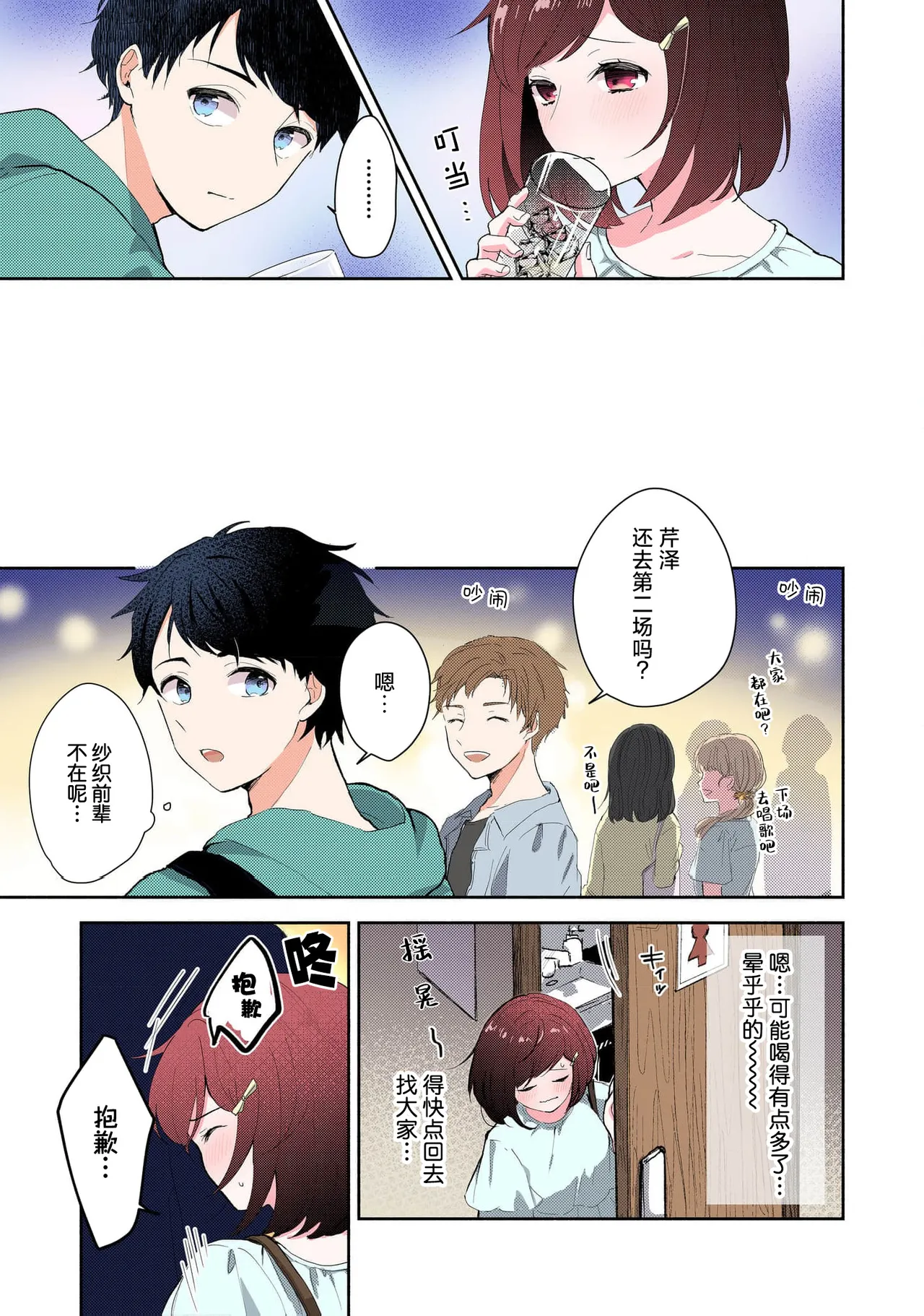 Ijiwaru na Jokyouju wa Asebamu Karada ni Goshuushin | 恶趣味的副教授迷恋流汗的身体 1-8 - Page 102
