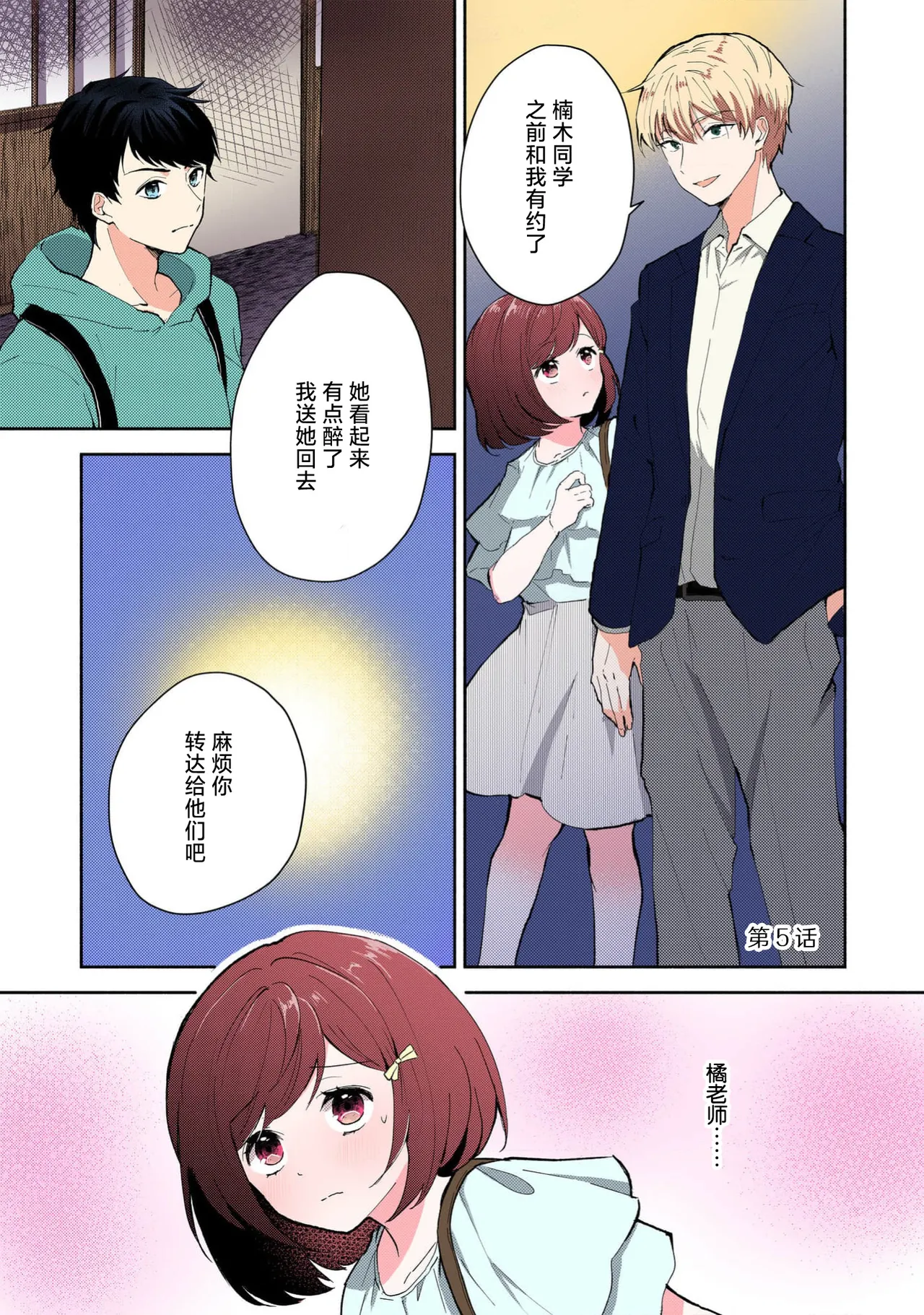 Ijiwaru na Jokyouju wa Asebamu Karada ni Goshuushin | 恶趣味的副教授迷恋流汗的身体 1-8 - Page 106