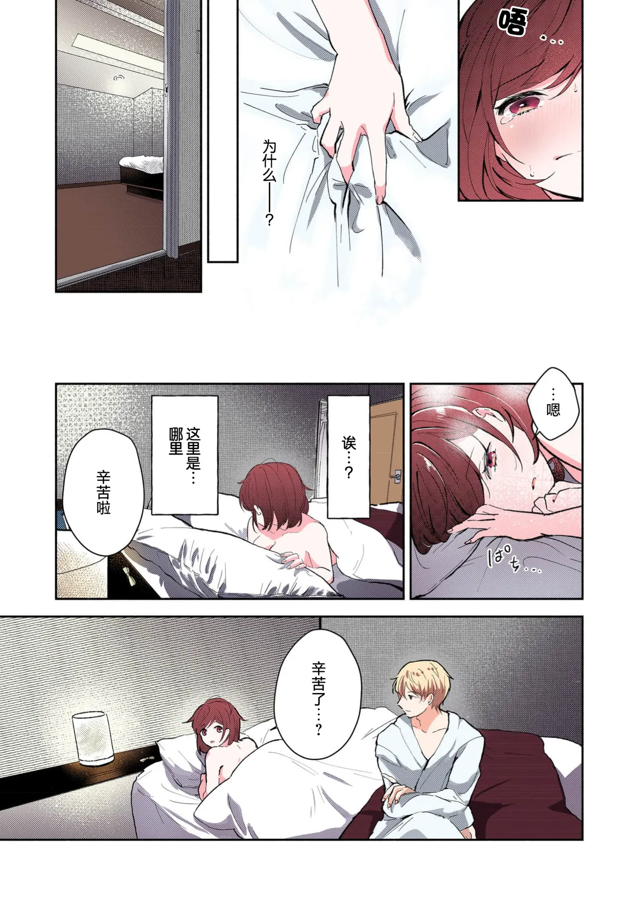Ijiwaru na Jokyouju wa Asebamu Karada ni Goshuushin | 恶趣味的副教授迷恋流汗的身体 1-8 - Page 126