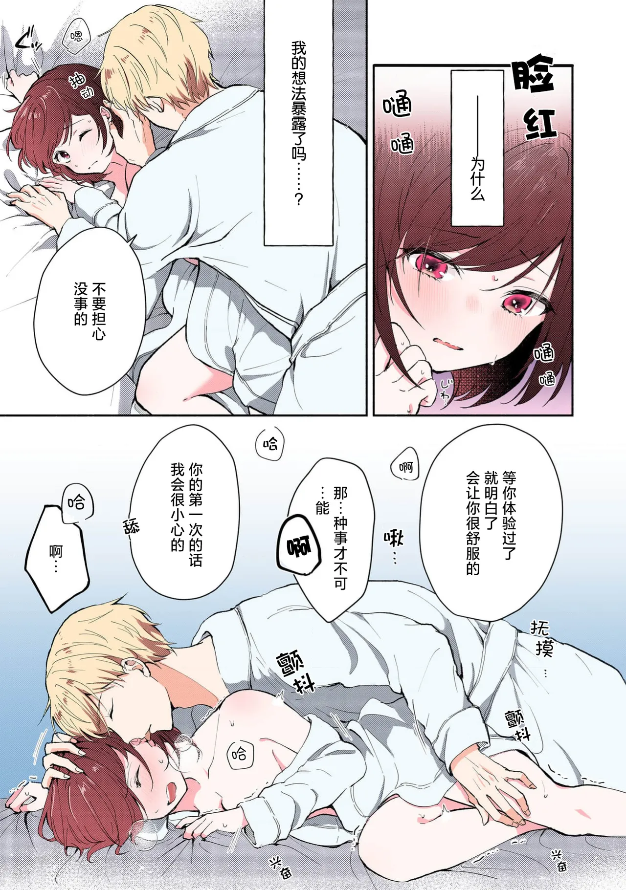 Ijiwaru na Jokyouju wa Asebamu Karada ni Goshuushin | 恶趣味的副教授迷恋流汗的身体 1-8 - Page 138