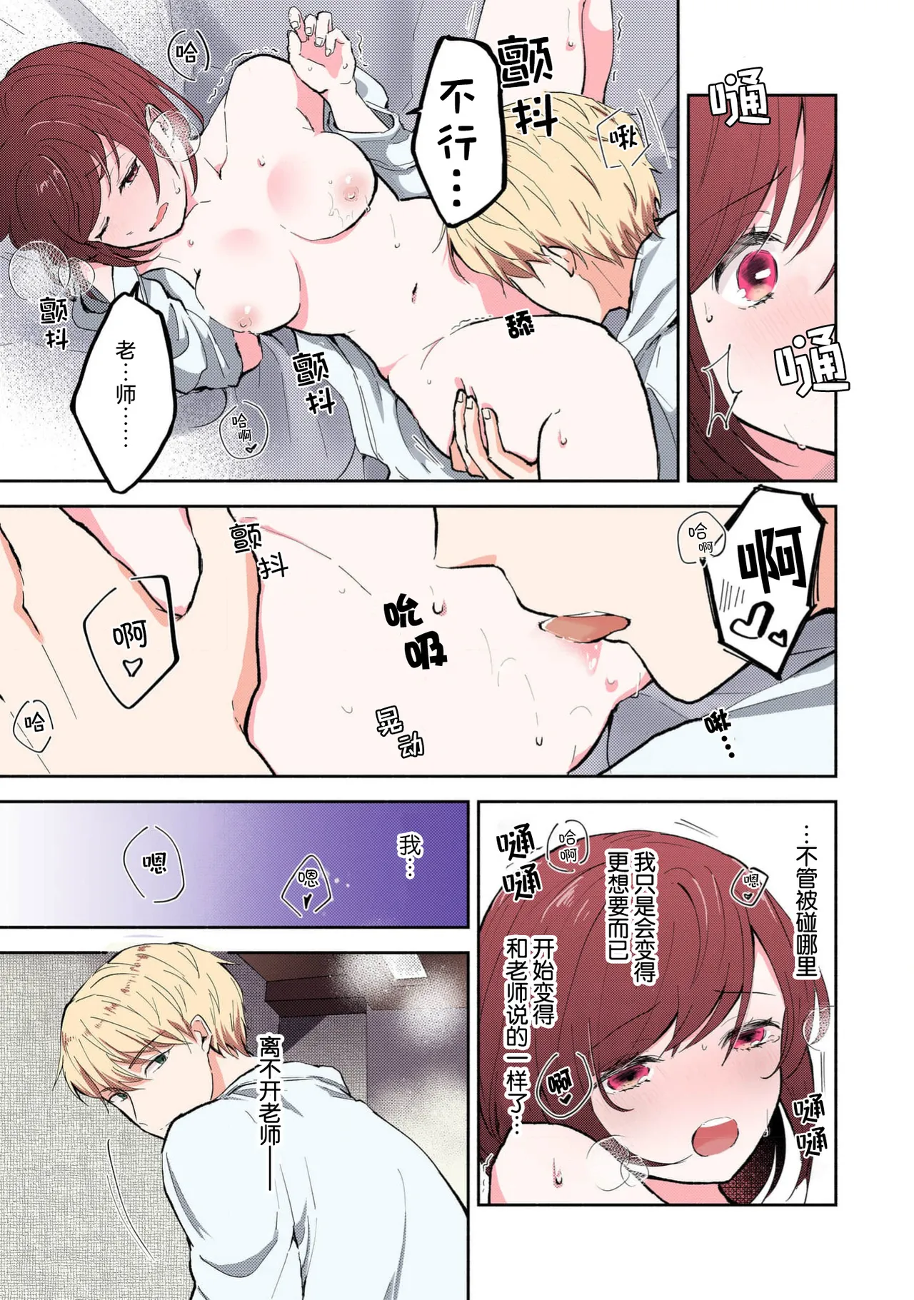 Ijiwaru na Jokyouju wa Asebamu Karada ni Goshuushin | 恶趣味的副教授迷恋流汗的身体 1-8 - Page 140