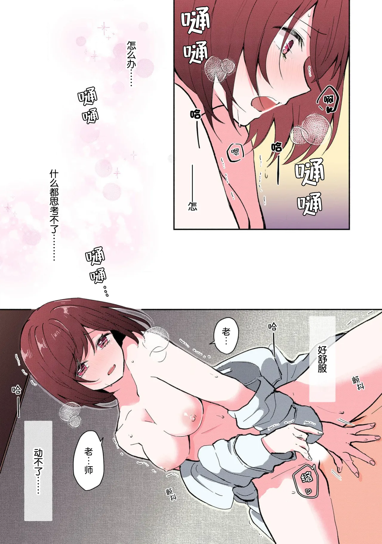 Ijiwaru na Jokyouju wa Asebamu Karada ni Goshuushin | 恶趣味的副教授迷恋流汗的身体 1-8 - Page 146