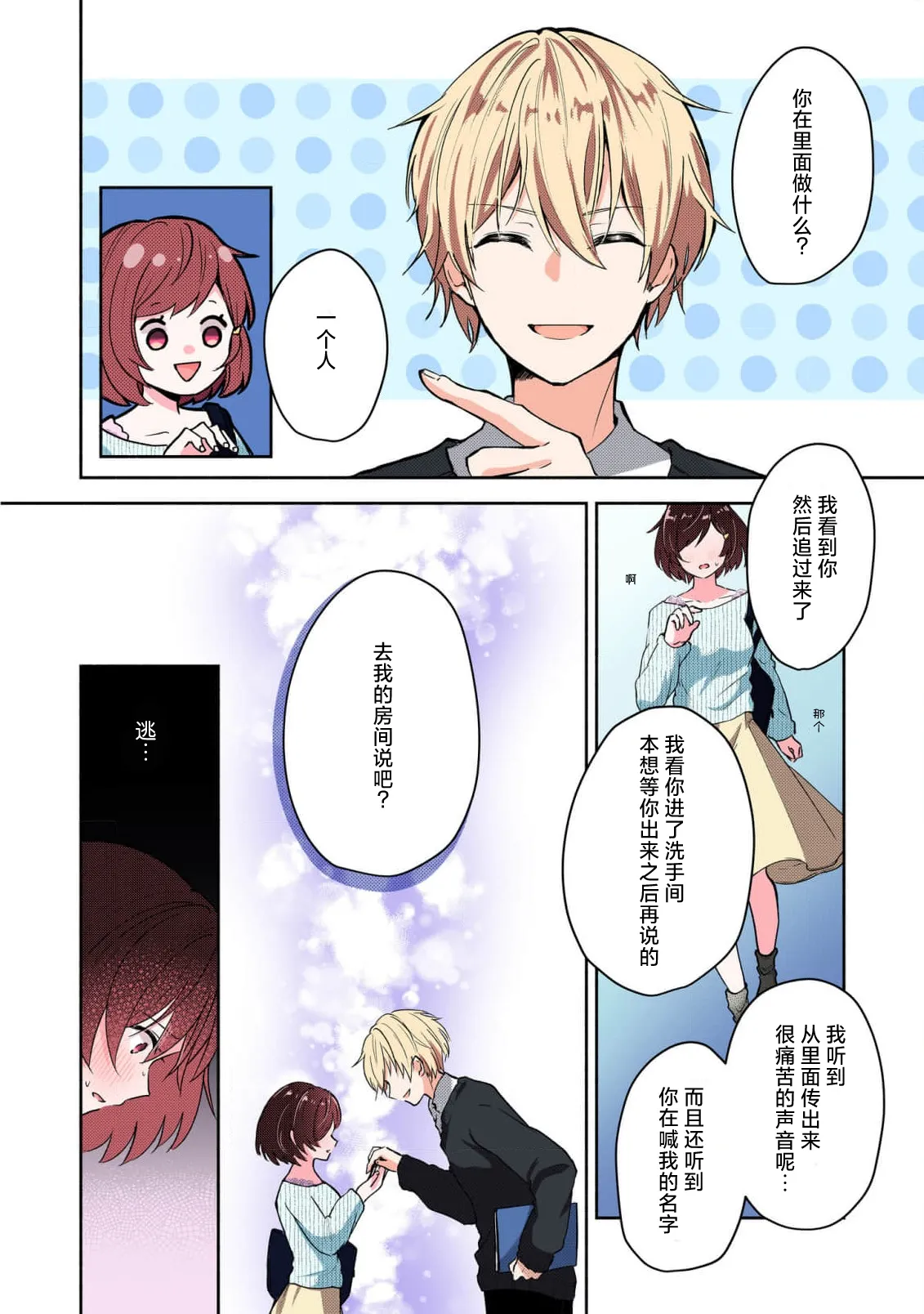 Ijiwaru na Jokyouju wa Asebamu Karada ni Goshuushin | 恶趣味的副教授迷恋流汗的身体 1-8 - Page 16