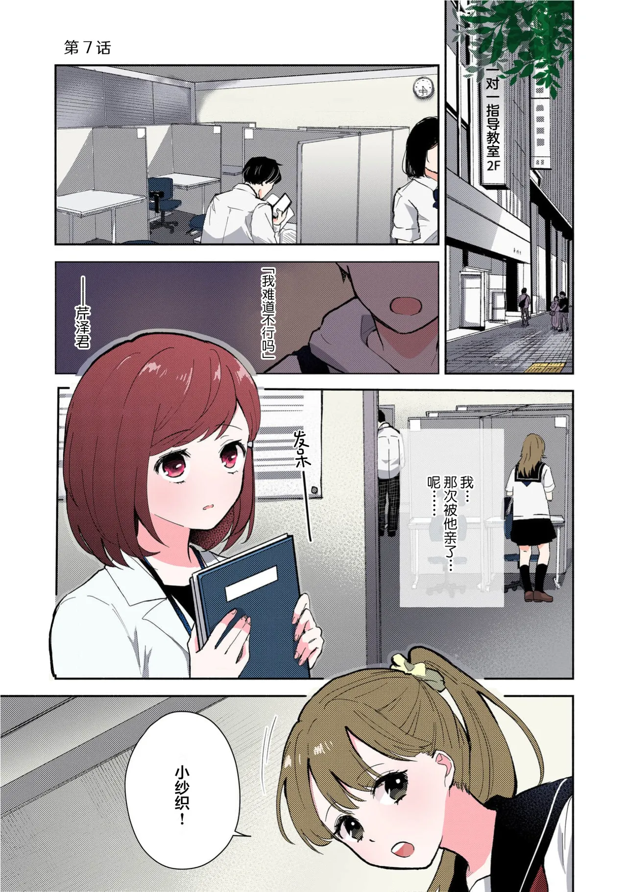 Ijiwaru na Jokyouju wa Asebamu Karada ni Goshuushin | 恶趣味的副教授迷恋流汗的身体 1-8 - Page 160