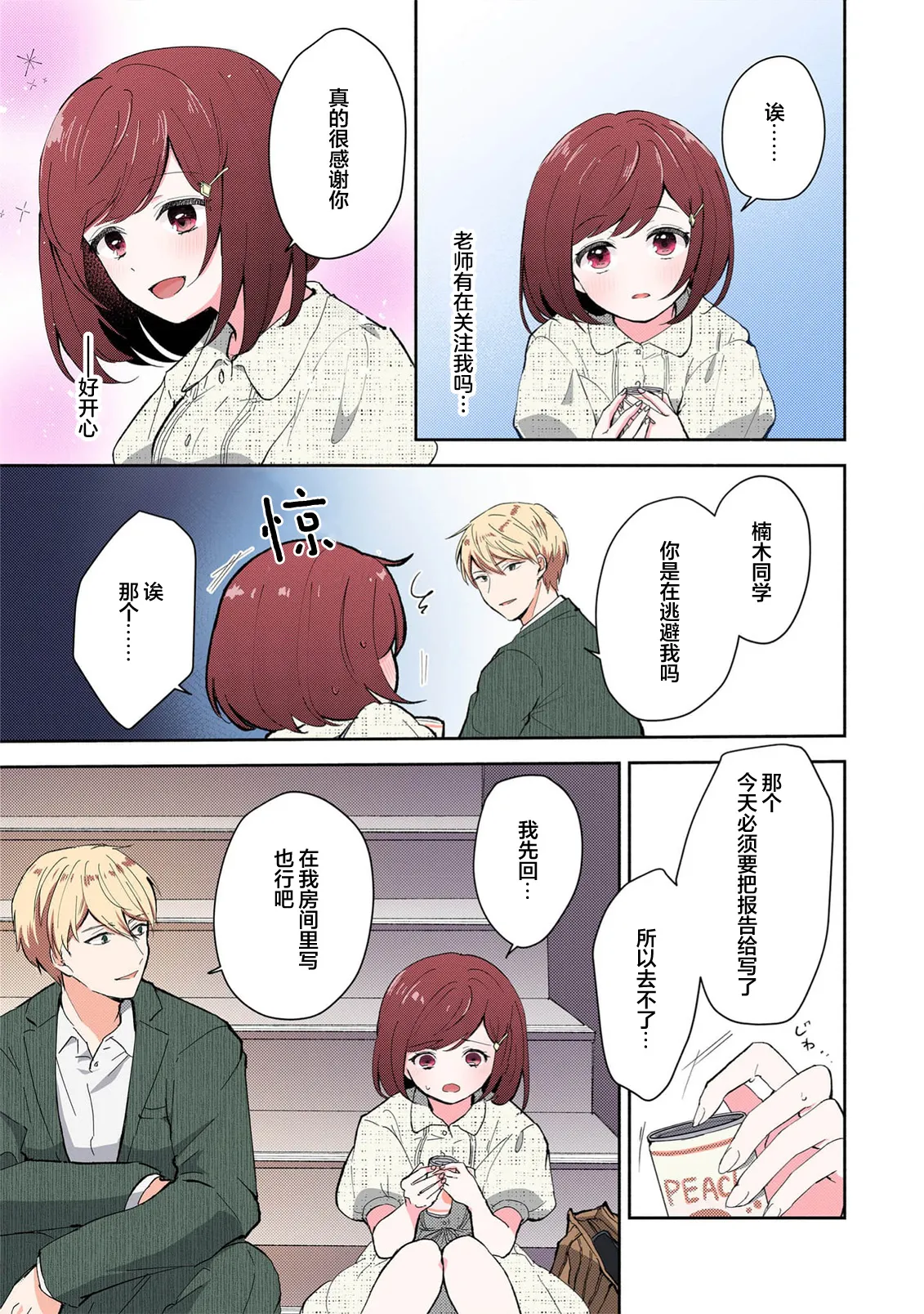 Ijiwaru na Jokyouju wa Asebamu Karada ni Goshuushin | 恶趣味的副教授迷恋流汗的身体 1-8 - Page 178