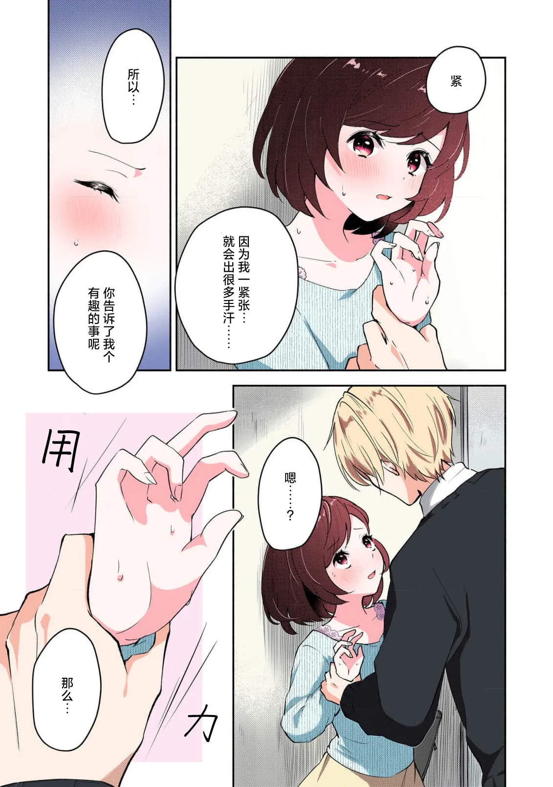 Ijiwaru na Jokyouju wa Asebamu Karada ni Goshuushin | 恶趣味的副教授迷恋流汗的身体 1-8 - Page 19