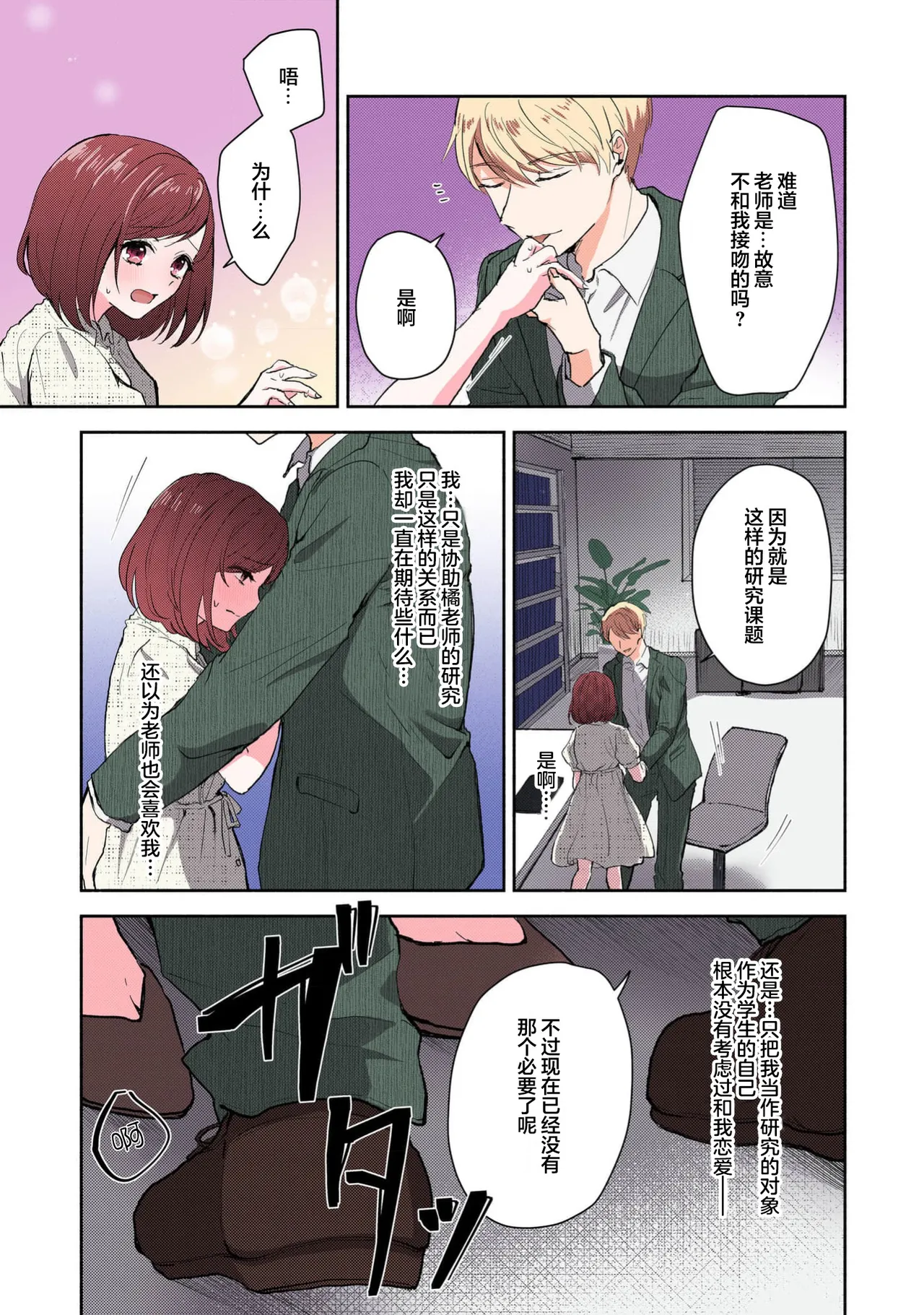 Ijiwaru na Jokyouju wa Asebamu Karada ni Goshuushin | 恶趣味的副教授迷恋流汗的身体 1-8 - Page 190