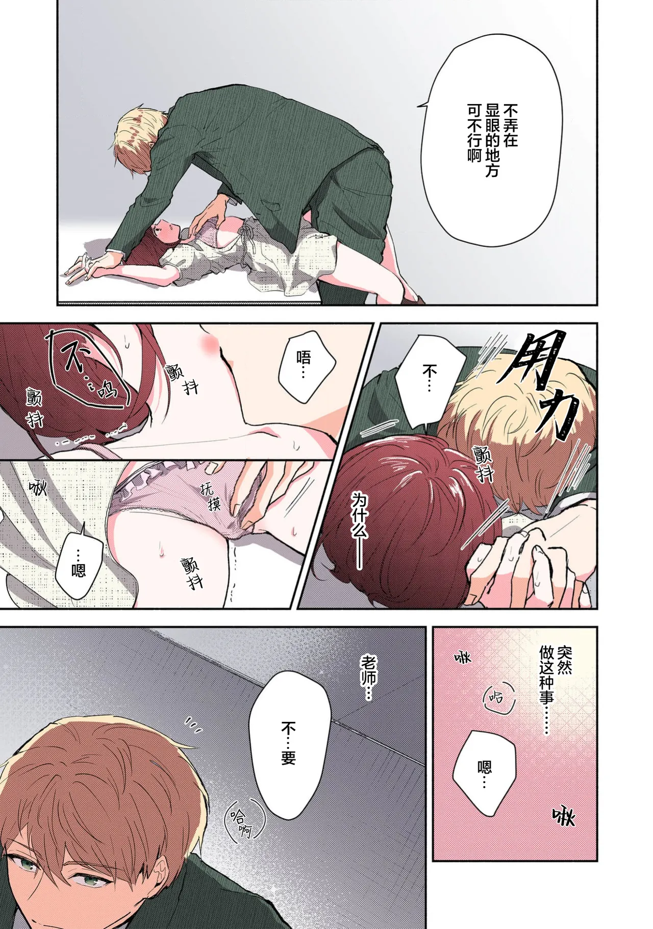 Ijiwaru na Jokyouju wa Asebamu Karada ni Goshuushin | 恶趣味的副教授迷恋流汗的身体 1-8 - Page 194