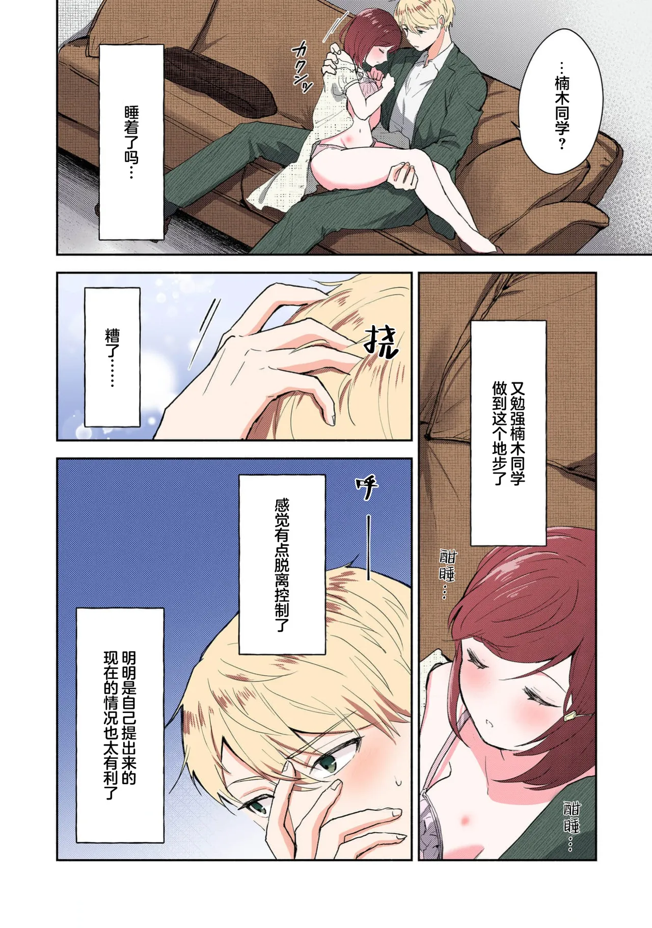 Ijiwaru na Jokyouju wa Asebamu Karada ni Goshuushin | 恶趣味的副教授迷恋流汗的身体 1-8 - Page 203