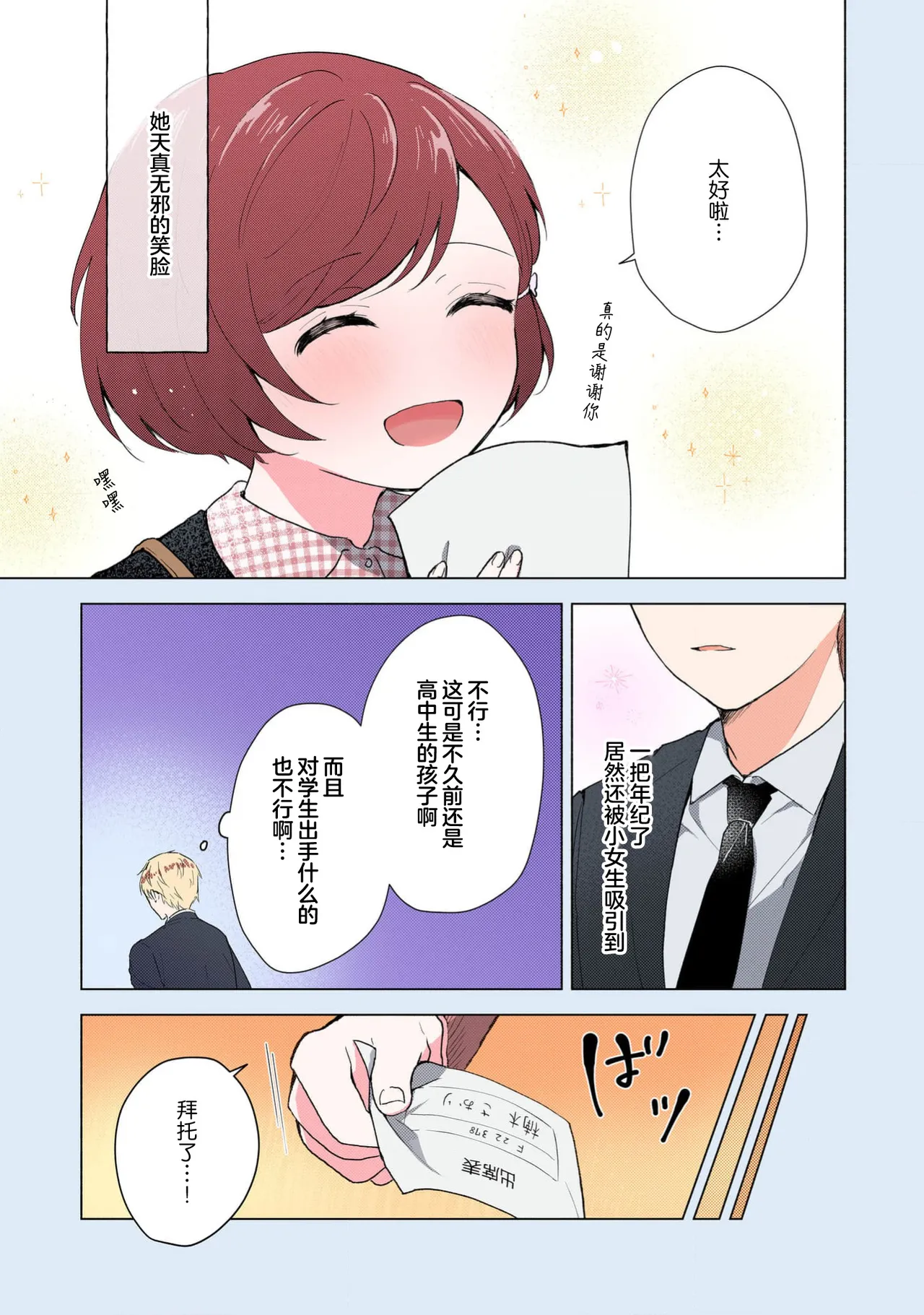 Ijiwaru na Jokyouju wa Asebamu Karada ni Goshuushin | 恶趣味的副教授迷恋流汗的身体 1-8 - Page 206