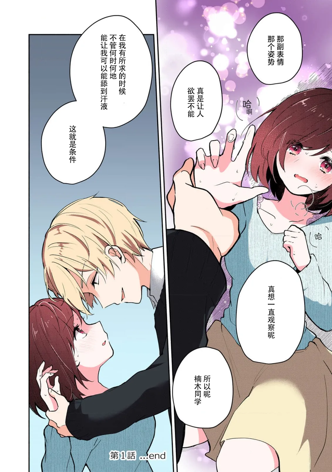 Ijiwaru na Jokyouju wa Asebamu Karada ni Goshuushin | 恶趣味的副教授迷恋流汗的身体 1-8 - Page 26