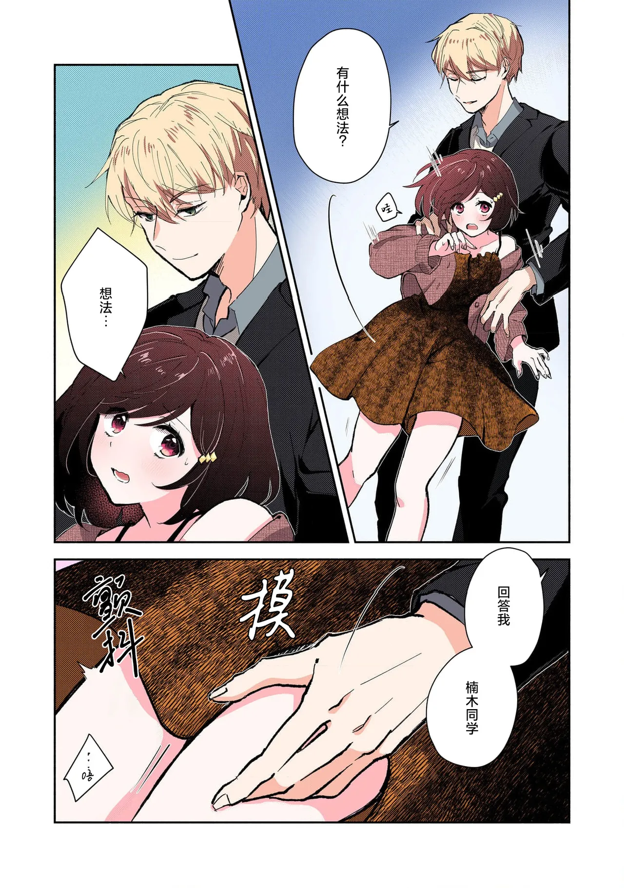 Ijiwaru na Jokyouju wa Asebamu Karada ni Goshuushin | 恶趣味的副教授迷恋流汗的身体 1-8 - Page 63