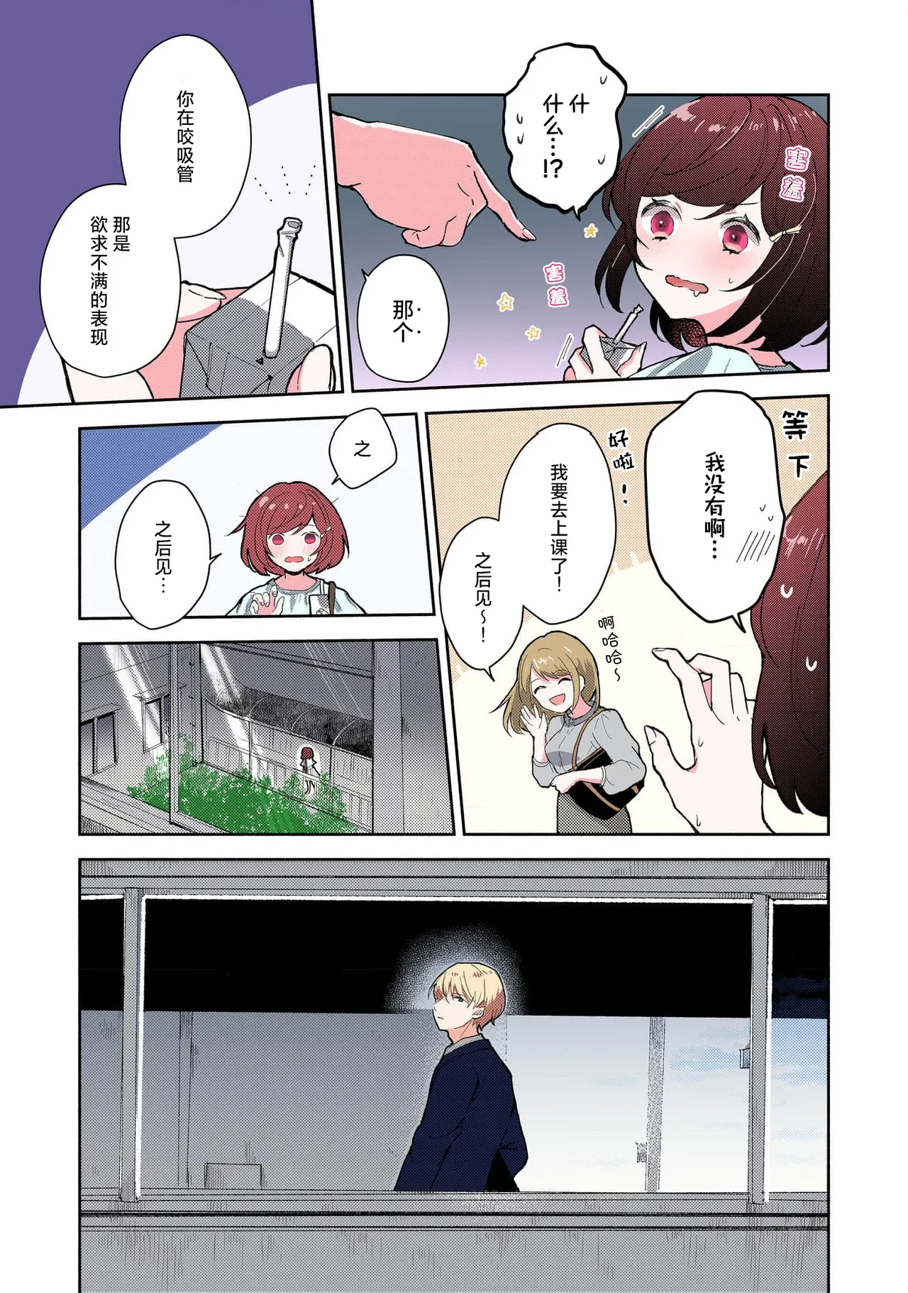 Ijiwaru na Jokyouju wa Asebamu Karada ni Goshuushin | 恶趣味的副教授迷恋流汗的身体 1-8 - Page 82