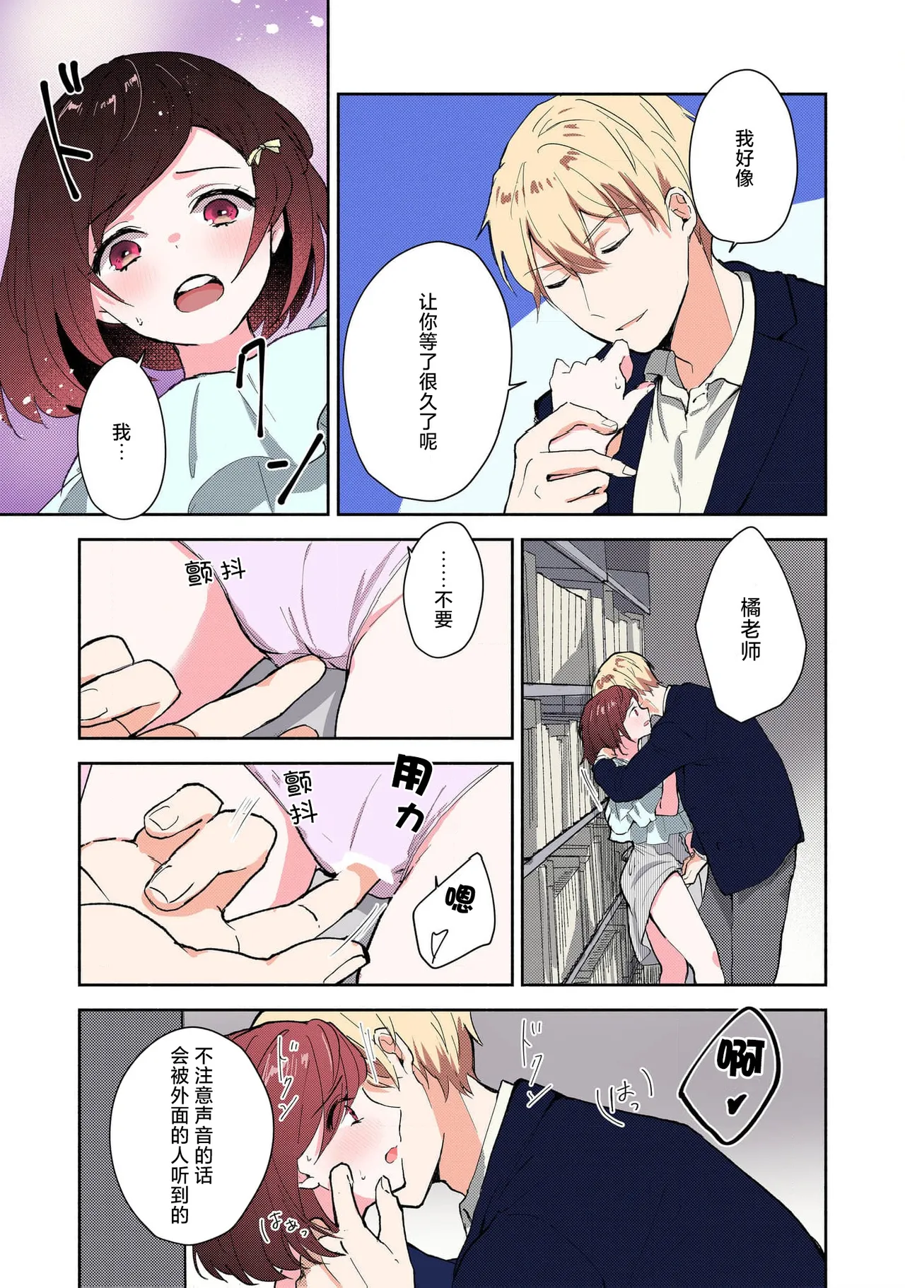 Ijiwaru na Jokyouju wa Asebamu Karada ni Goshuushin | 恶趣味的副教授迷恋流汗的身体 1-8 - Page 88