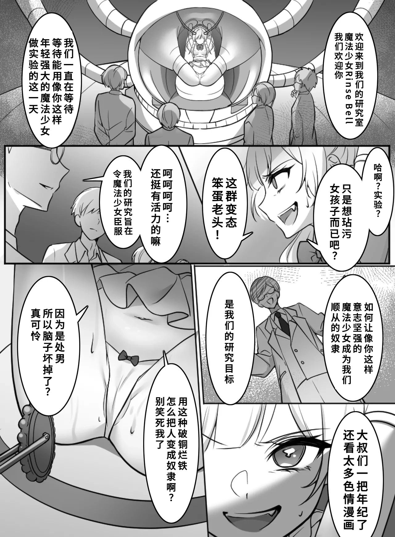 Mahou Shoujo VS Zenjidou Wakarase Ki - Page 11
