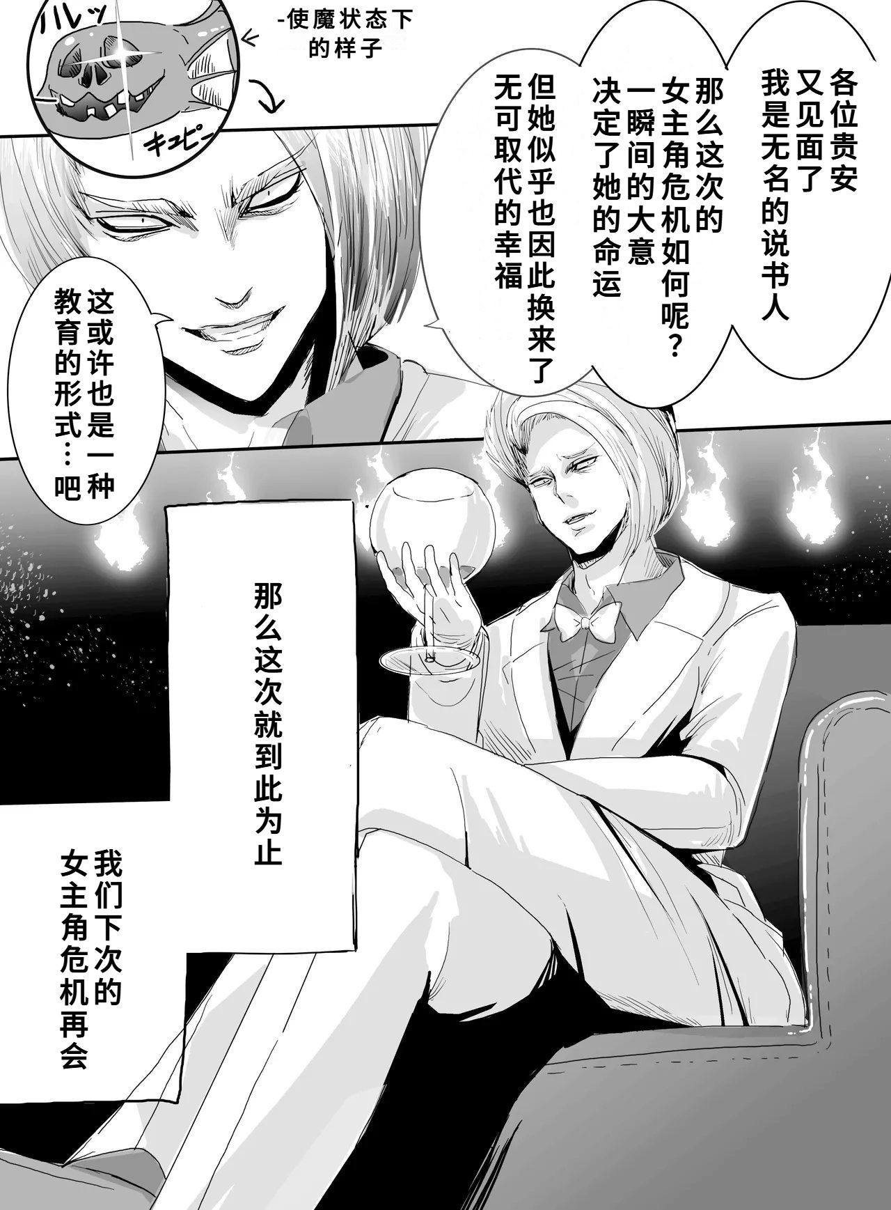 Mahou Shoujo VS Zenjidou Wakarase Ki - Page 30