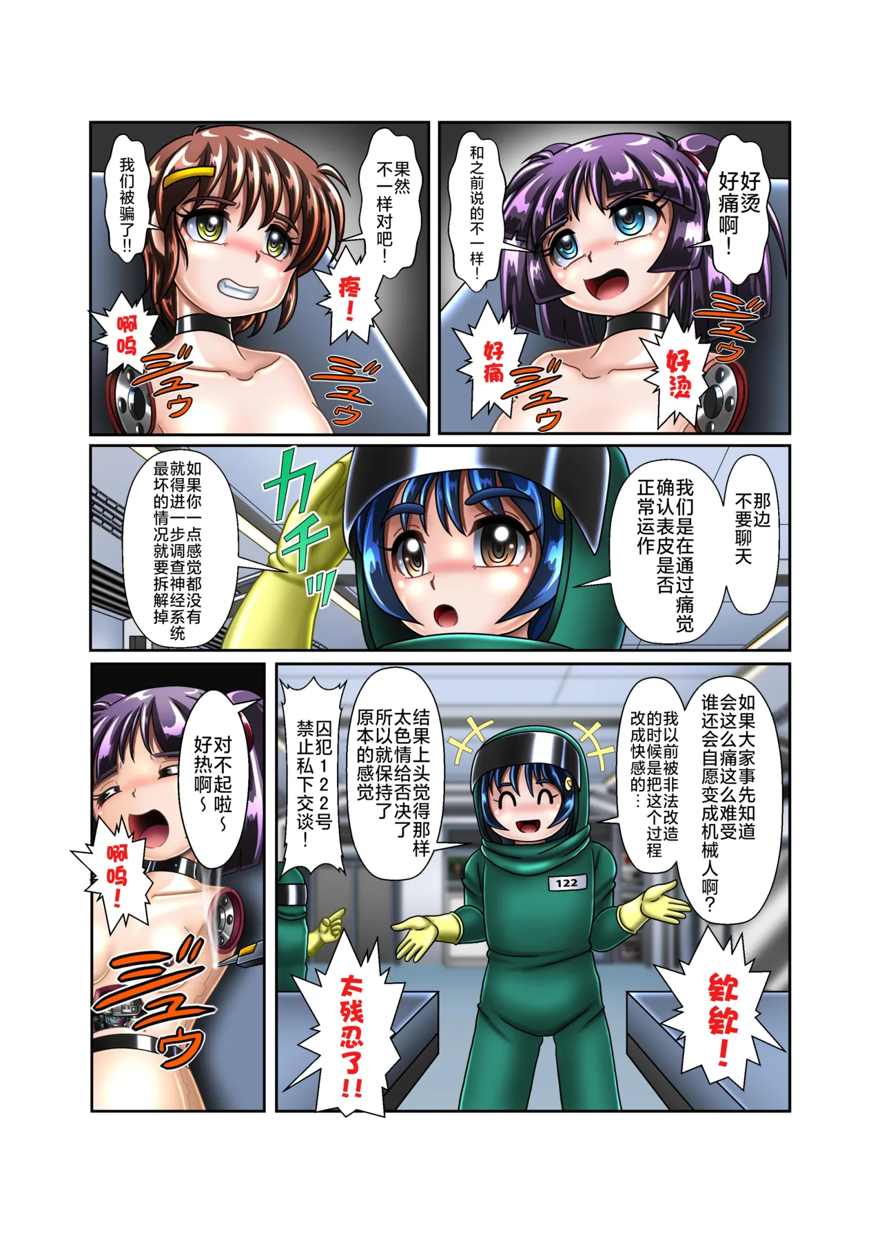 机械人姬奈【丧失肉身】 - Page 9