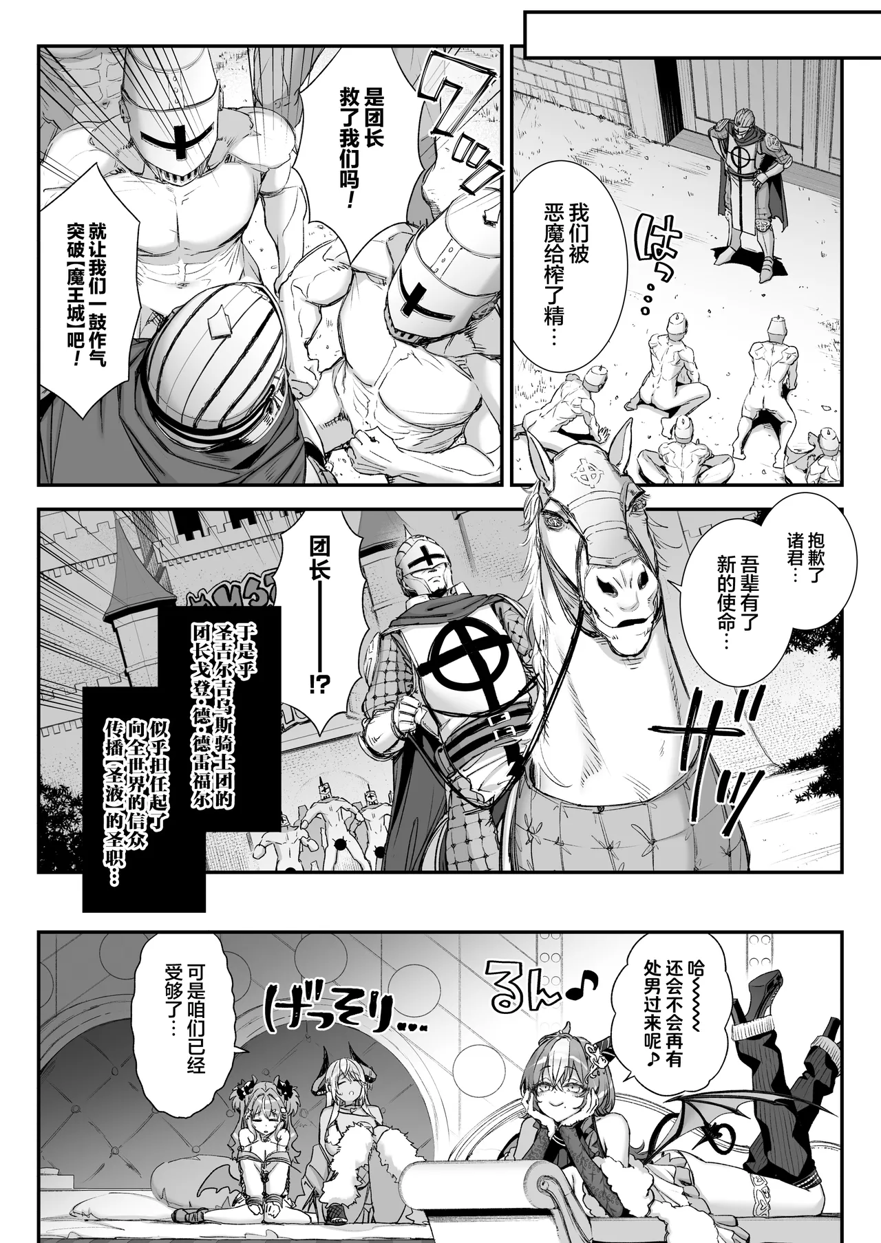 [Ichinose Land] Maoujou no Succubus 2 ~VS. Seikishi~ | 魔王城的魅魔们 VS.圣骑士 [Chinese] [白杨汉化组] [Digital] - Page 41