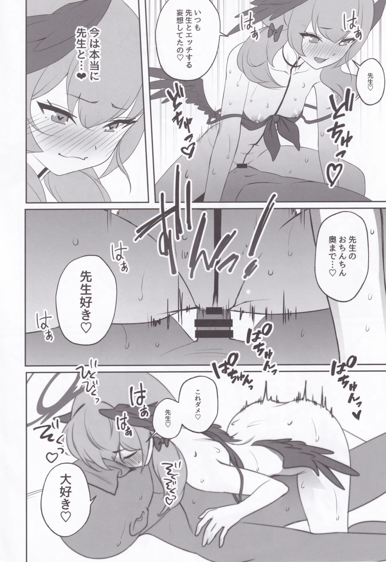 Koharu no Dekigokoro - Page 13